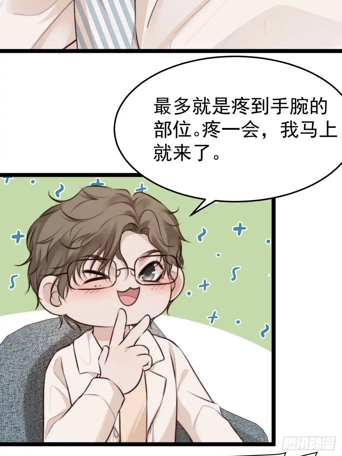 《逆犬难持》我的手最严重会怎样？ 第25页