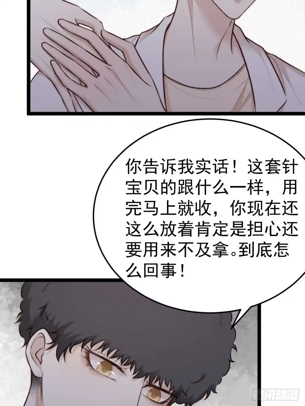 《逆犬难持》换我的人去查。 第14页