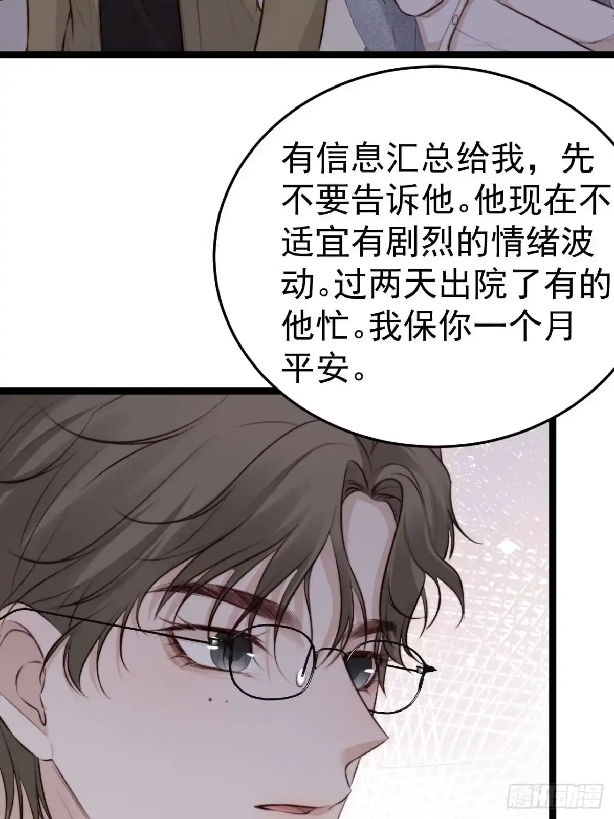 《逆犬难持》换我的人去查。 第25页