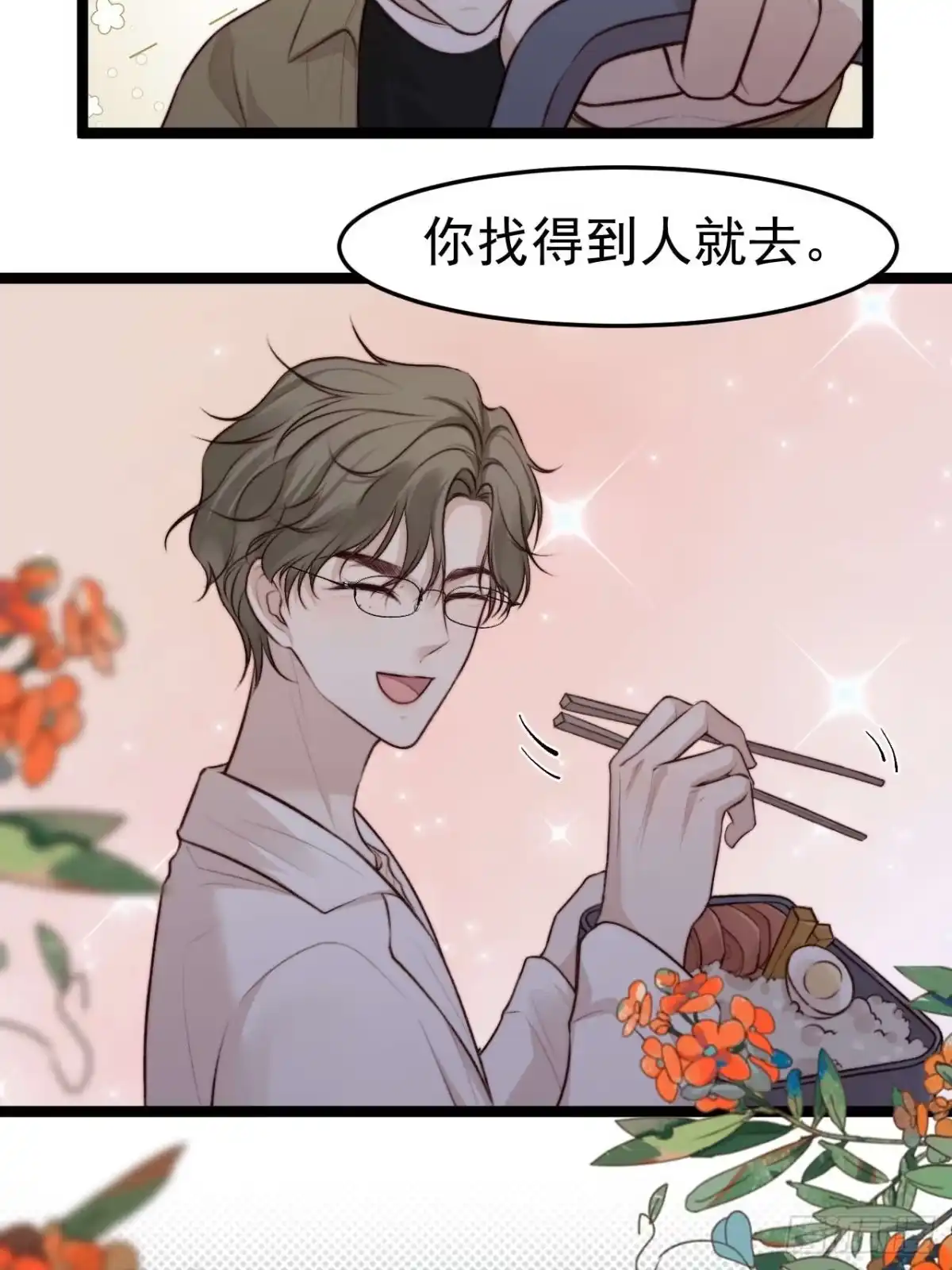 《逆犬难持》换我的人去查。 第28页
