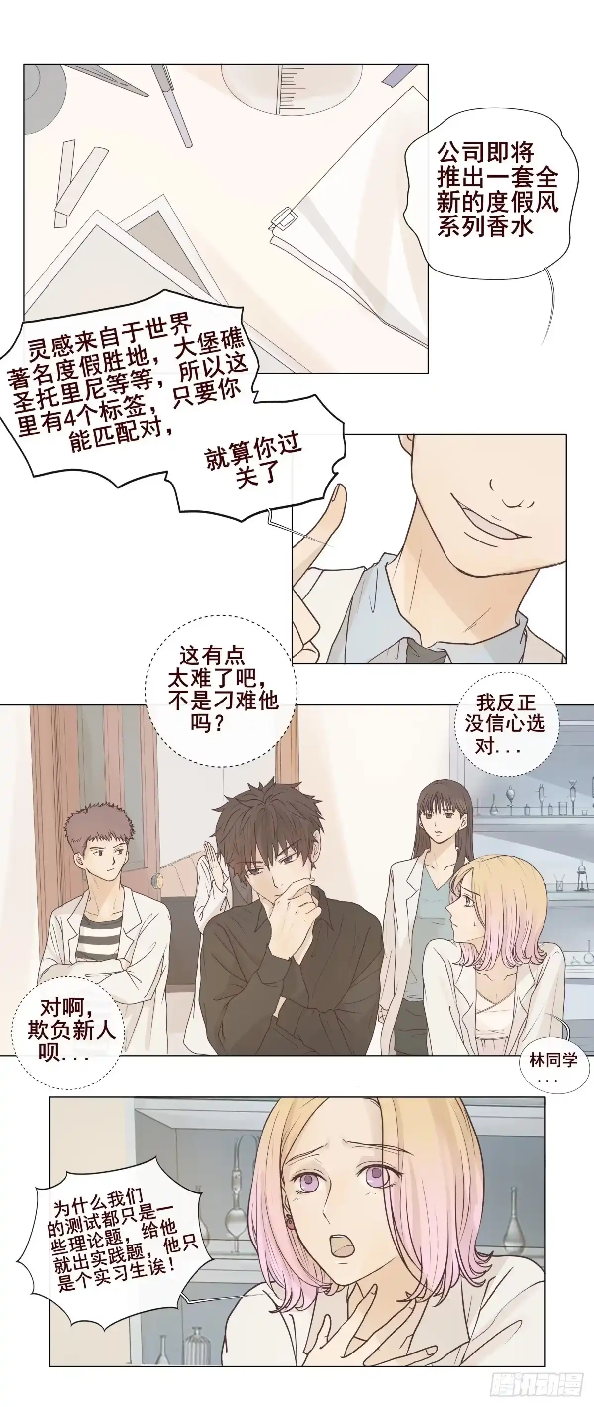 《逆犬难持》04-我不需要你“多余”的照顾 第8页