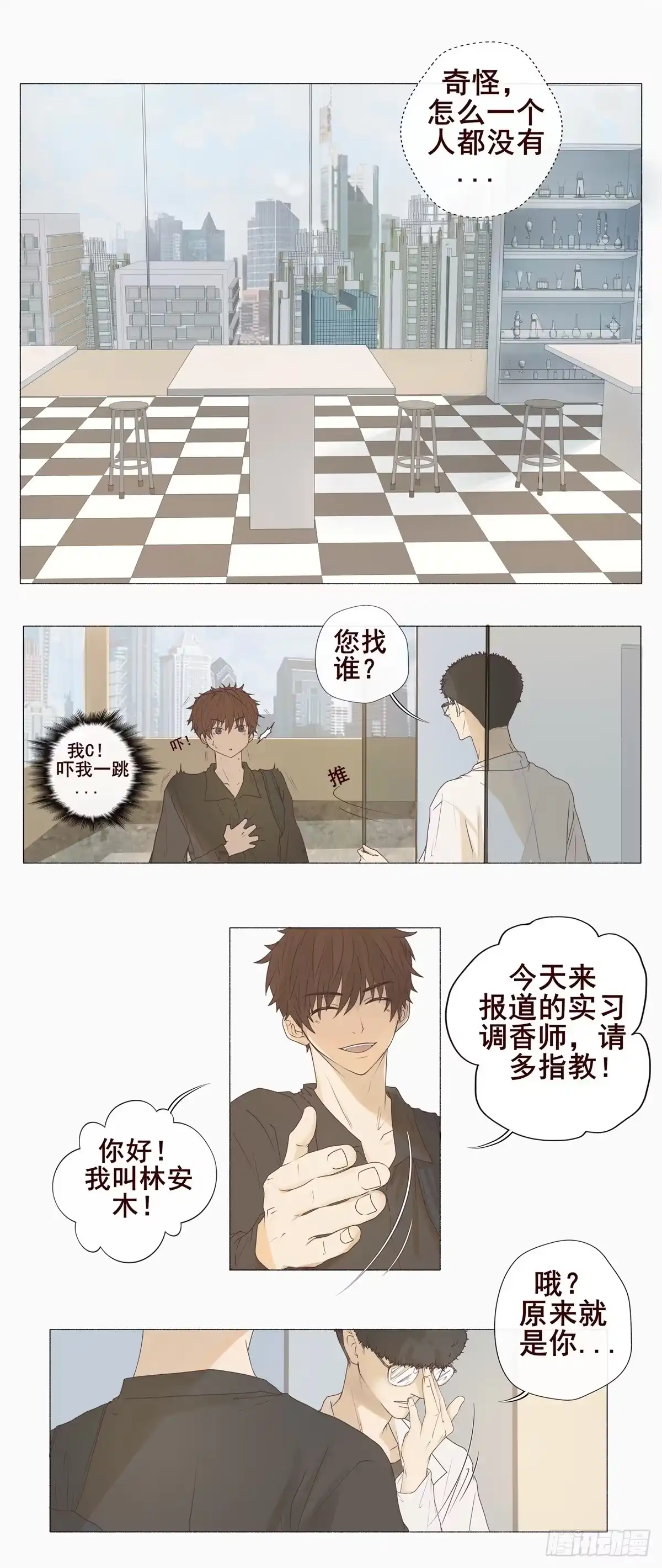 《逆犬难持》04-我不需要你“多余”的照顾 第2页