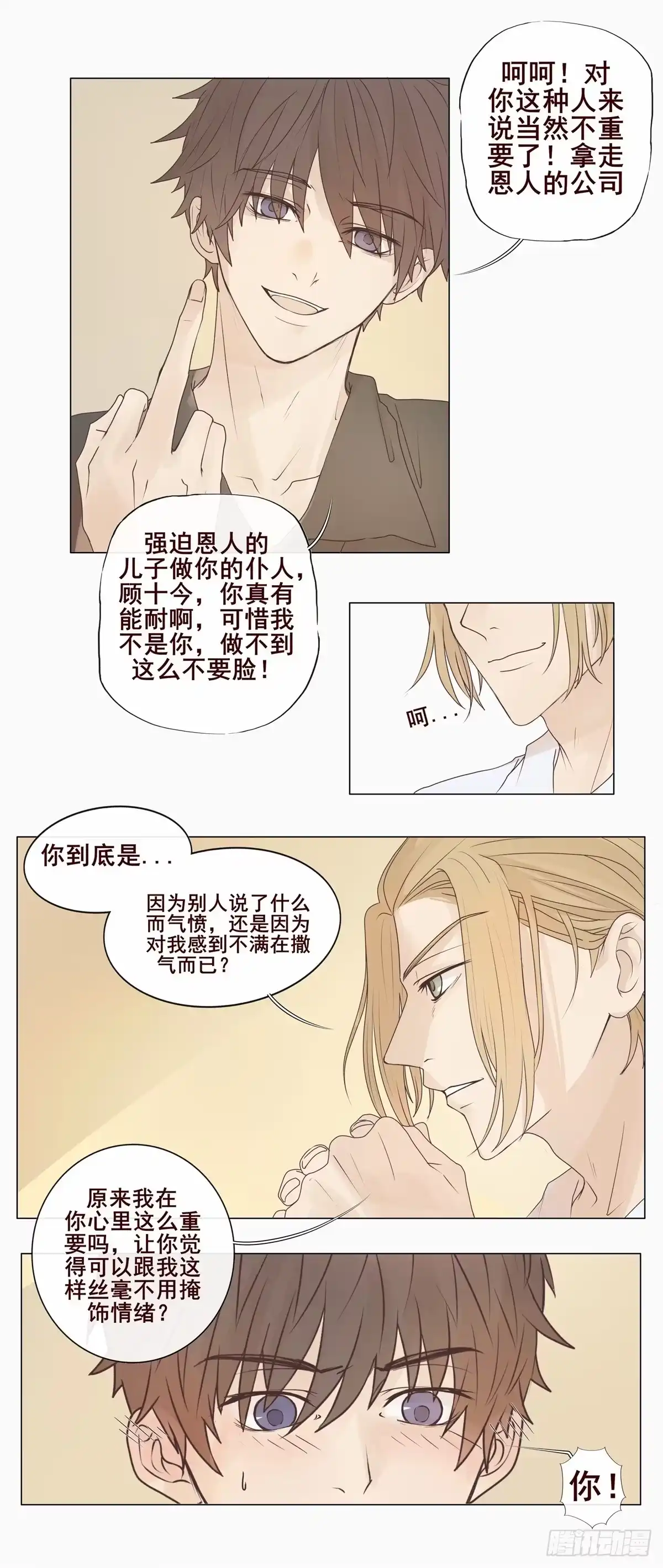 《逆犬难持》04-我不需要你“多余”的照顾 第18页