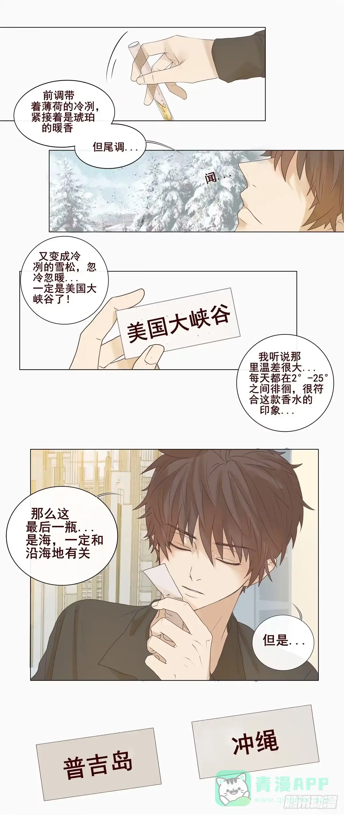 《逆犬难持》04-我不需要你“多余”的照顾 第11页