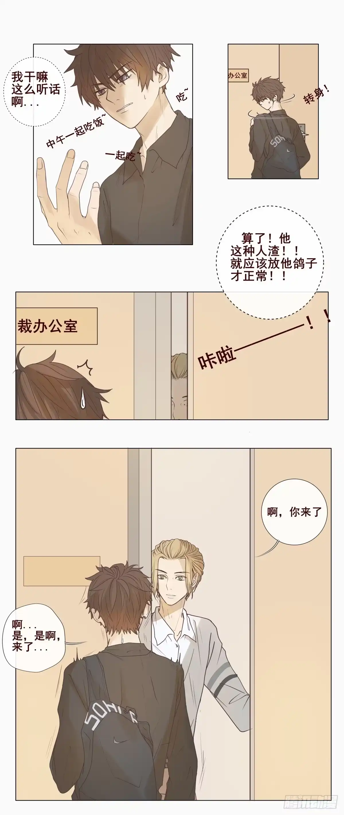《逆犬难持》04-我不需要你“多余”的照顾 第15页