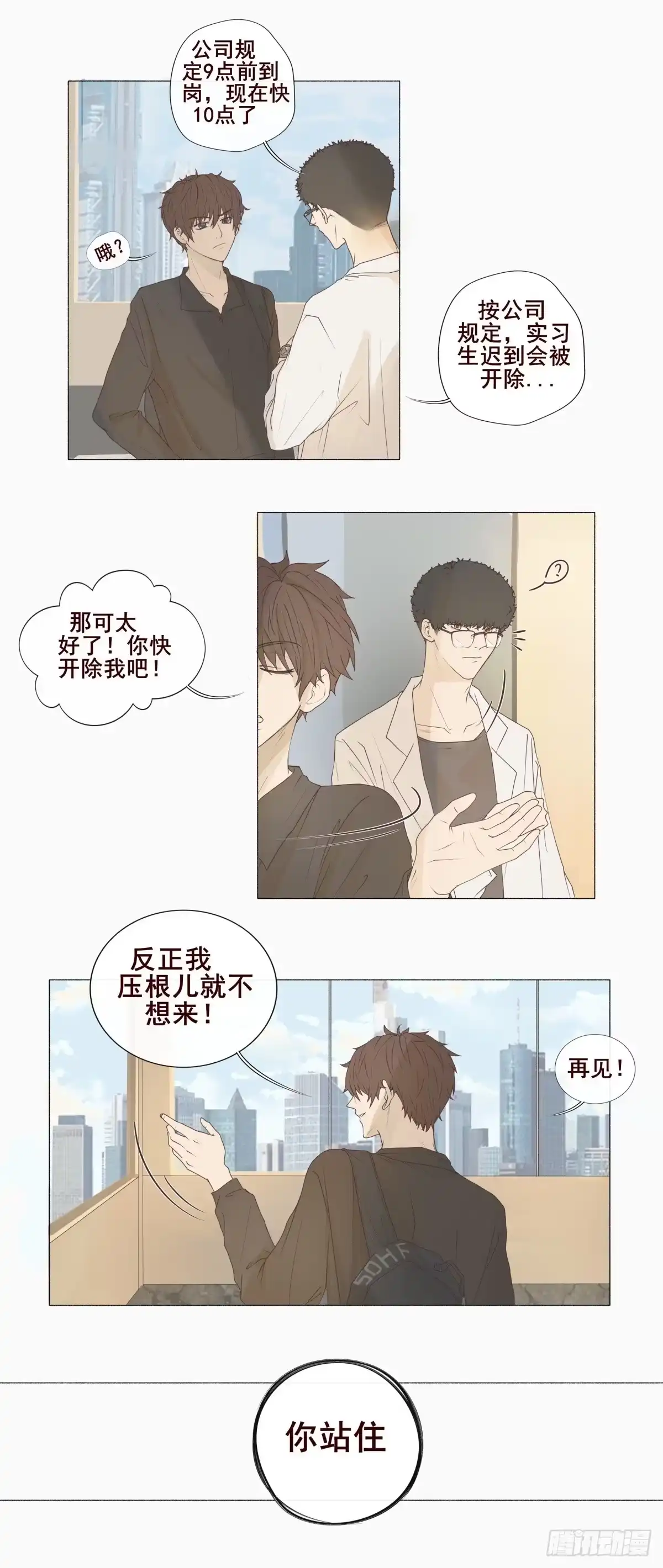 《逆犬难持》04-我不需要你“多余”的照顾 第3页