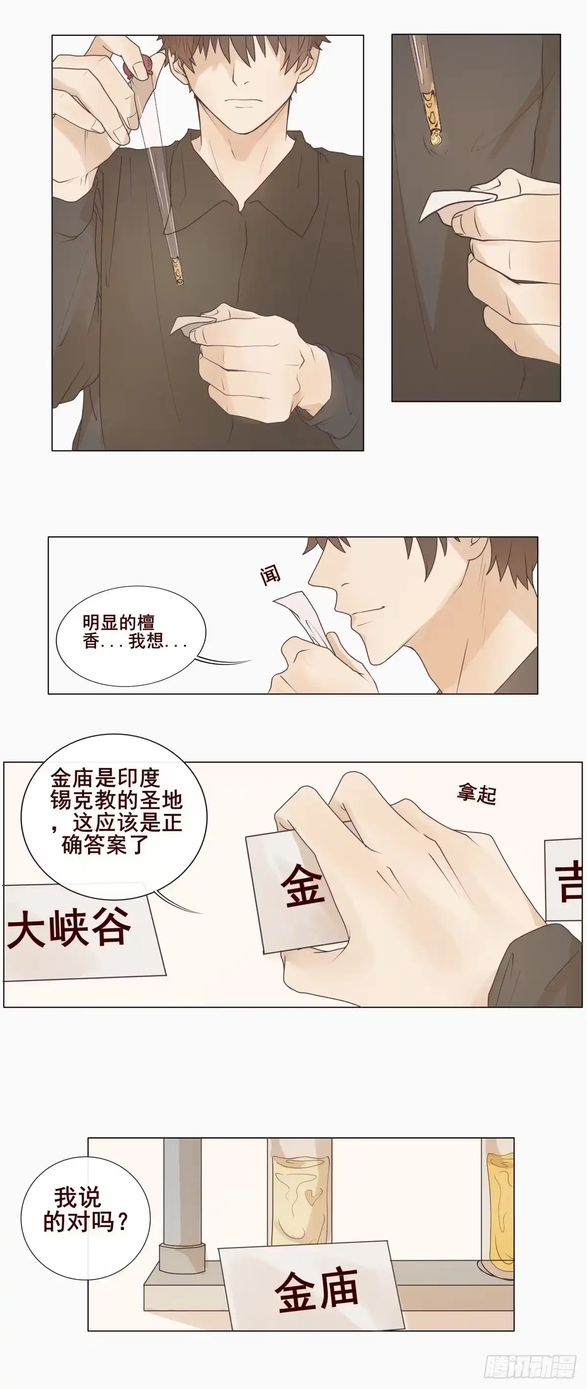 《逆犬难持》04-我不需要你“多余”的照顾 第9页