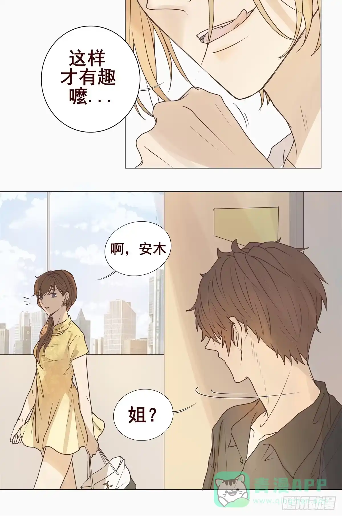 《逆犬难持》04-我不需要你“多余”的照顾 第21页
