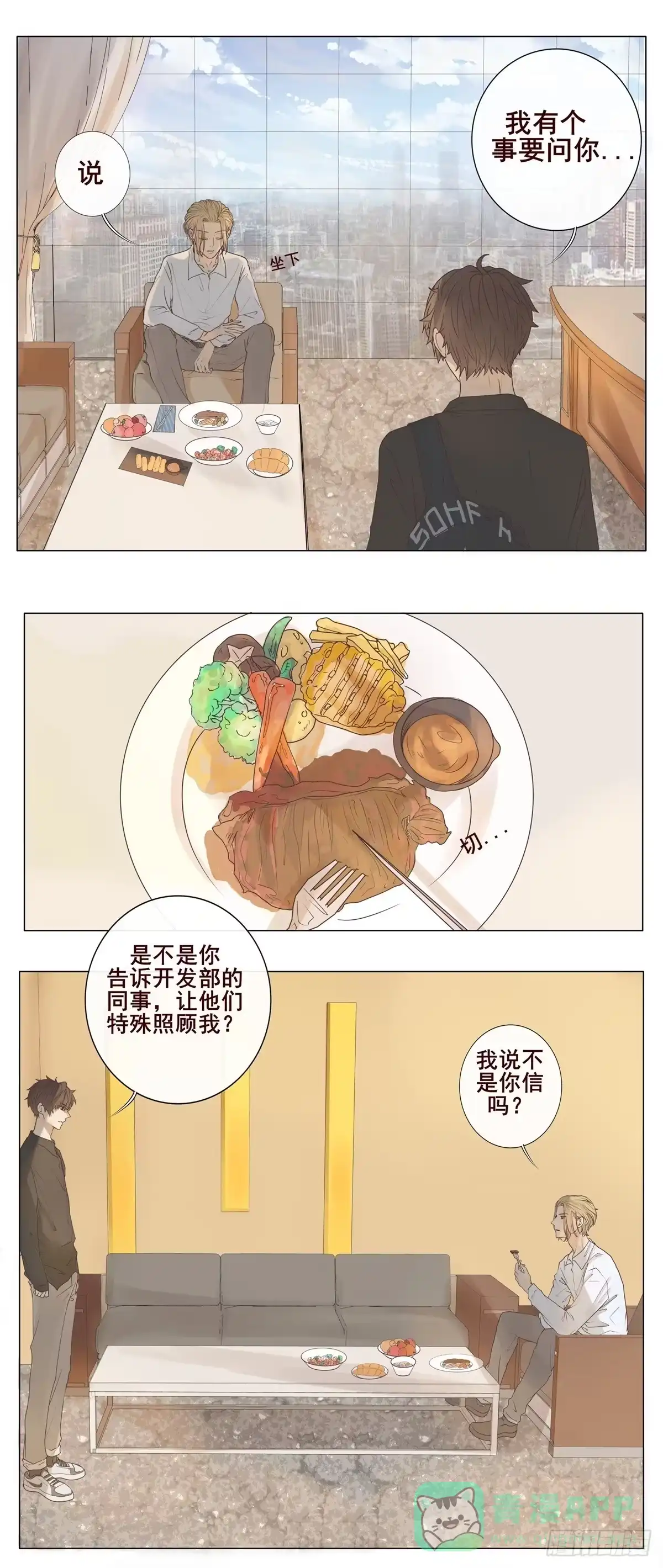 《逆犬难持》04-我不需要你“多余”的照顾 第16页