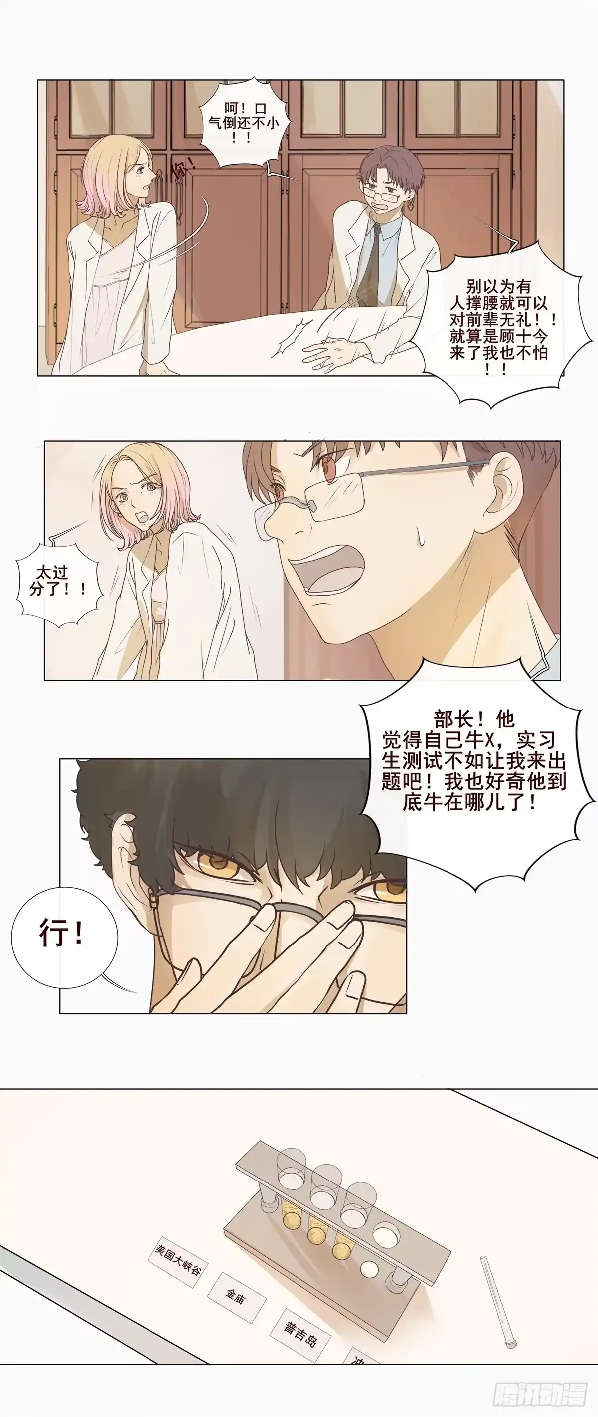 《逆犬难持》04-我不需要你“多余”的照顾 第7页
