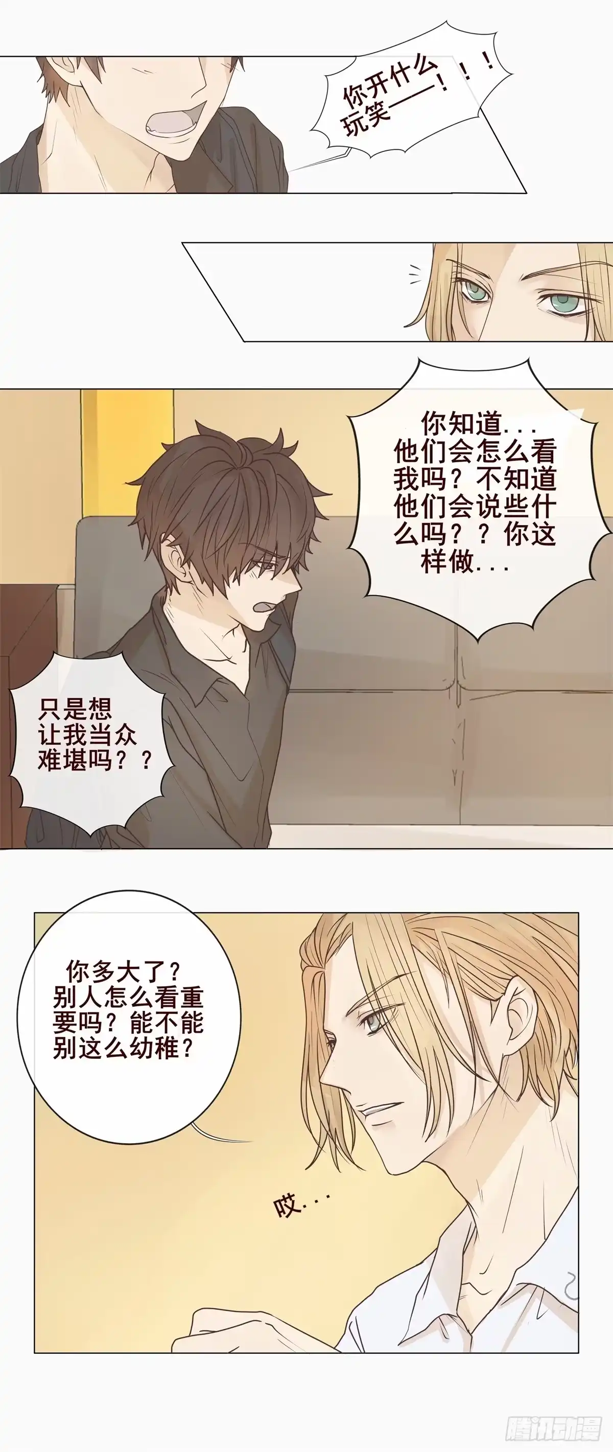 《逆犬难持》04-我不需要你“多余”的照顾 第17页