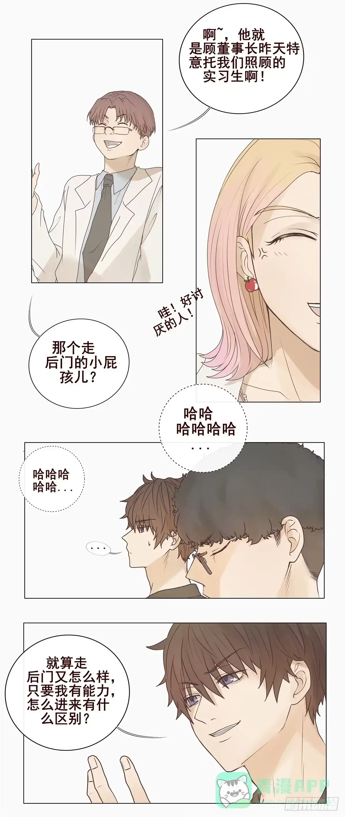 《逆犬难持》04-我不需要你“多余”的照顾 第6页