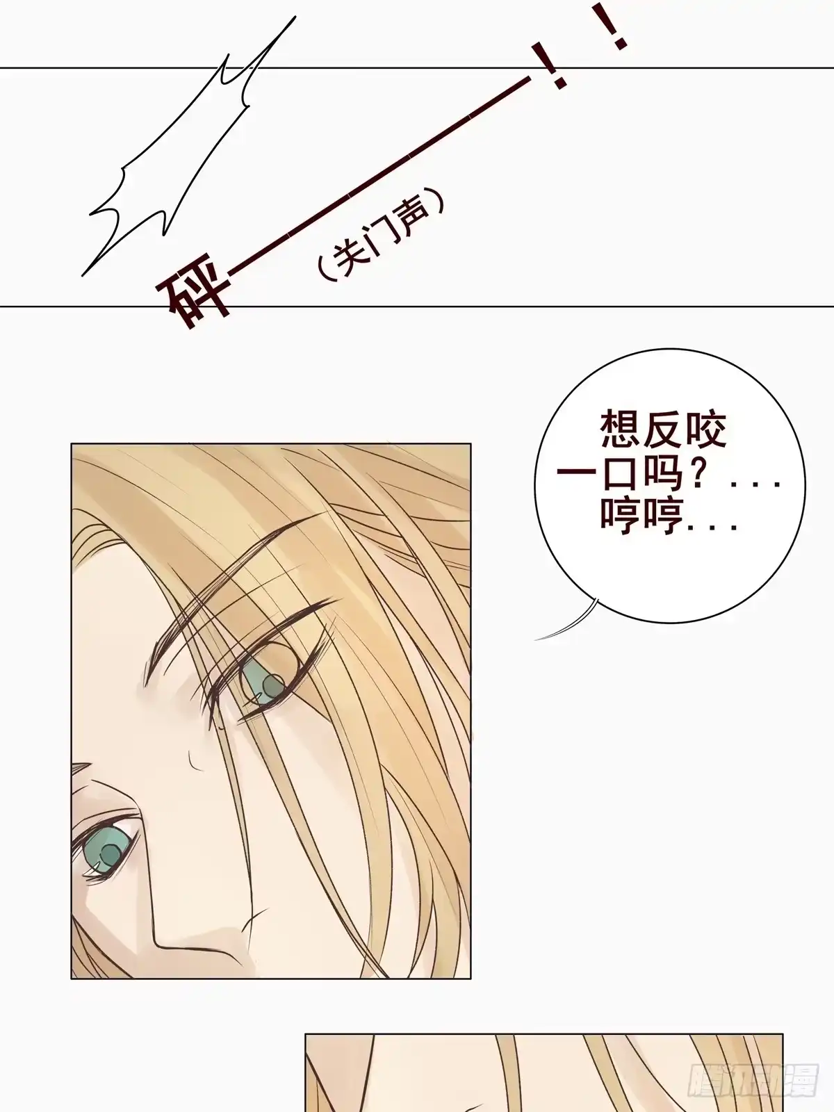 《逆犬难持》04-我不需要你“多余”的照顾 第20页