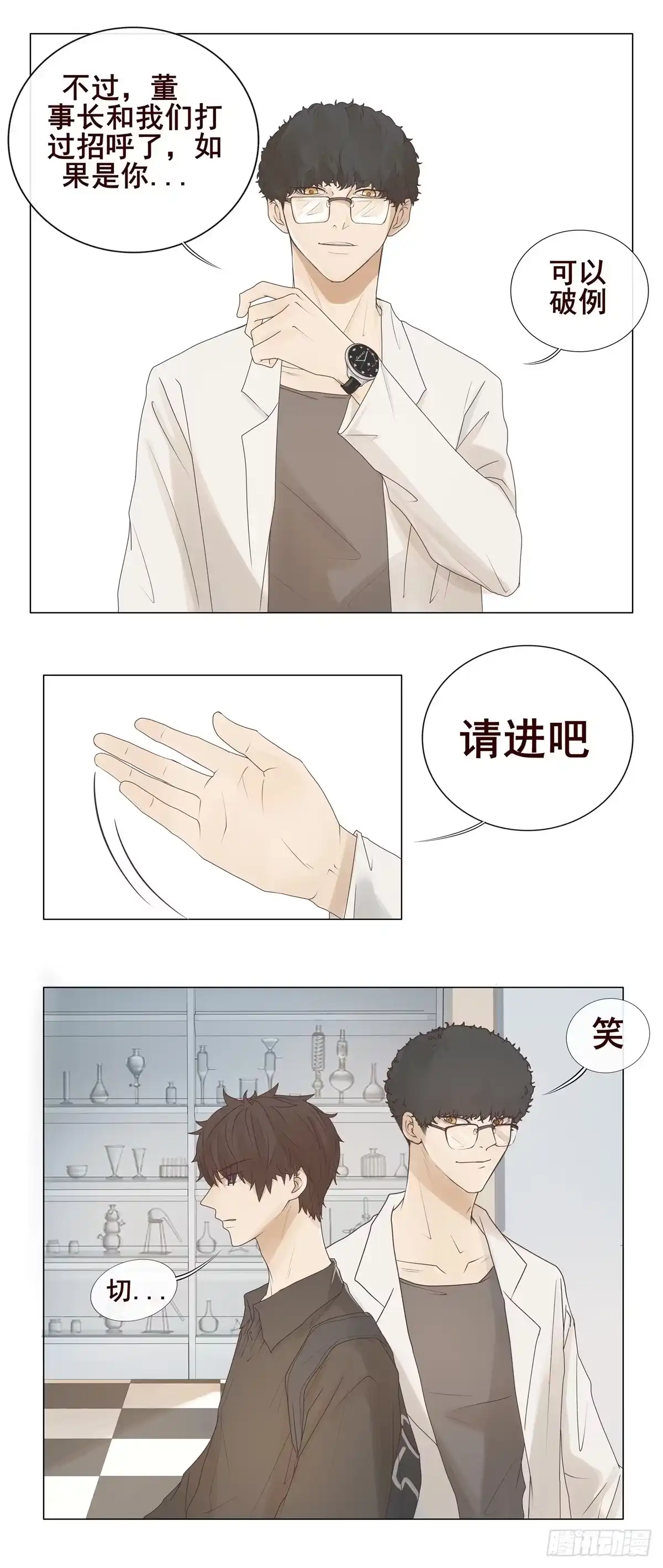 《逆犬难持》04-我不需要你“多余”的照顾 第4页