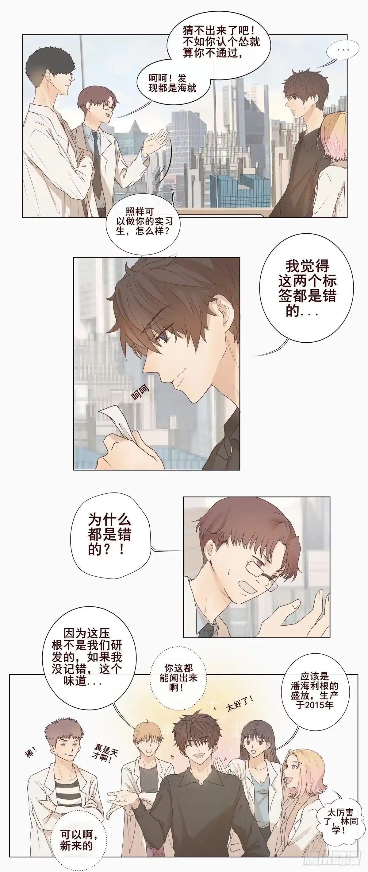 《逆犬难持》04-我不需要你“多余”的照顾 第12页