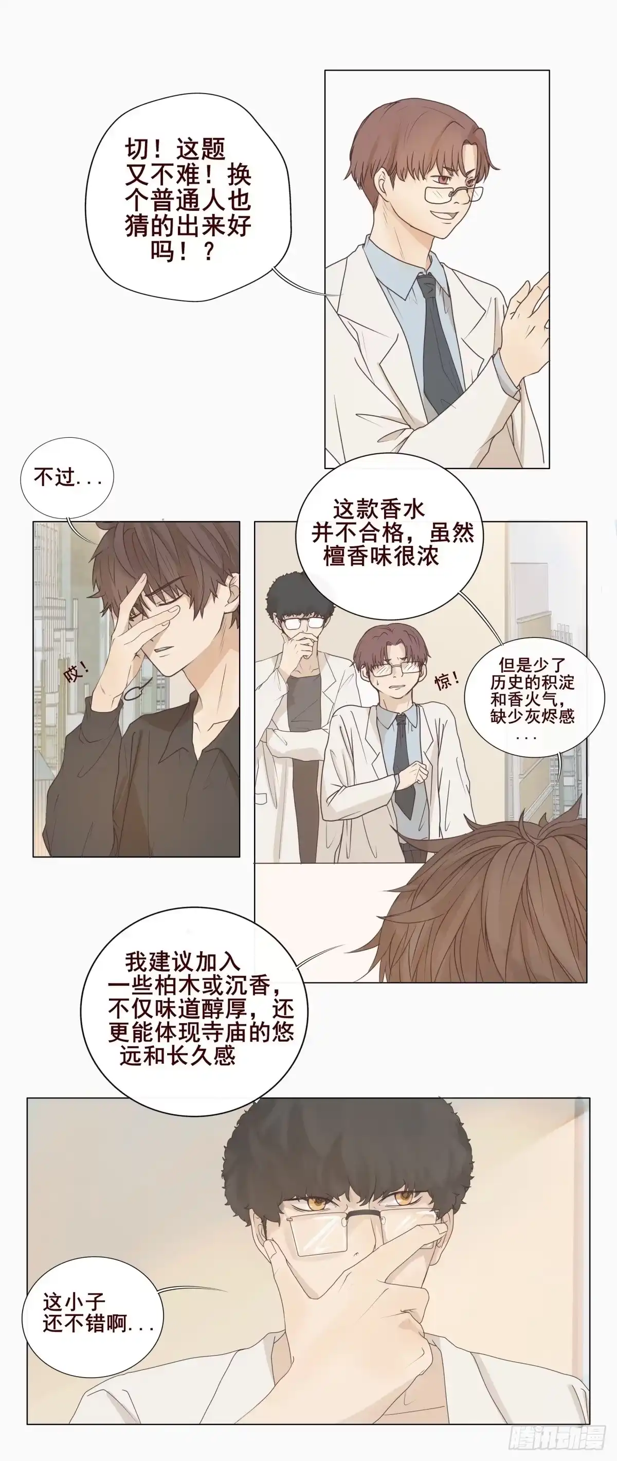 《逆犬难持》04-我不需要你“多余”的照顾 第10页