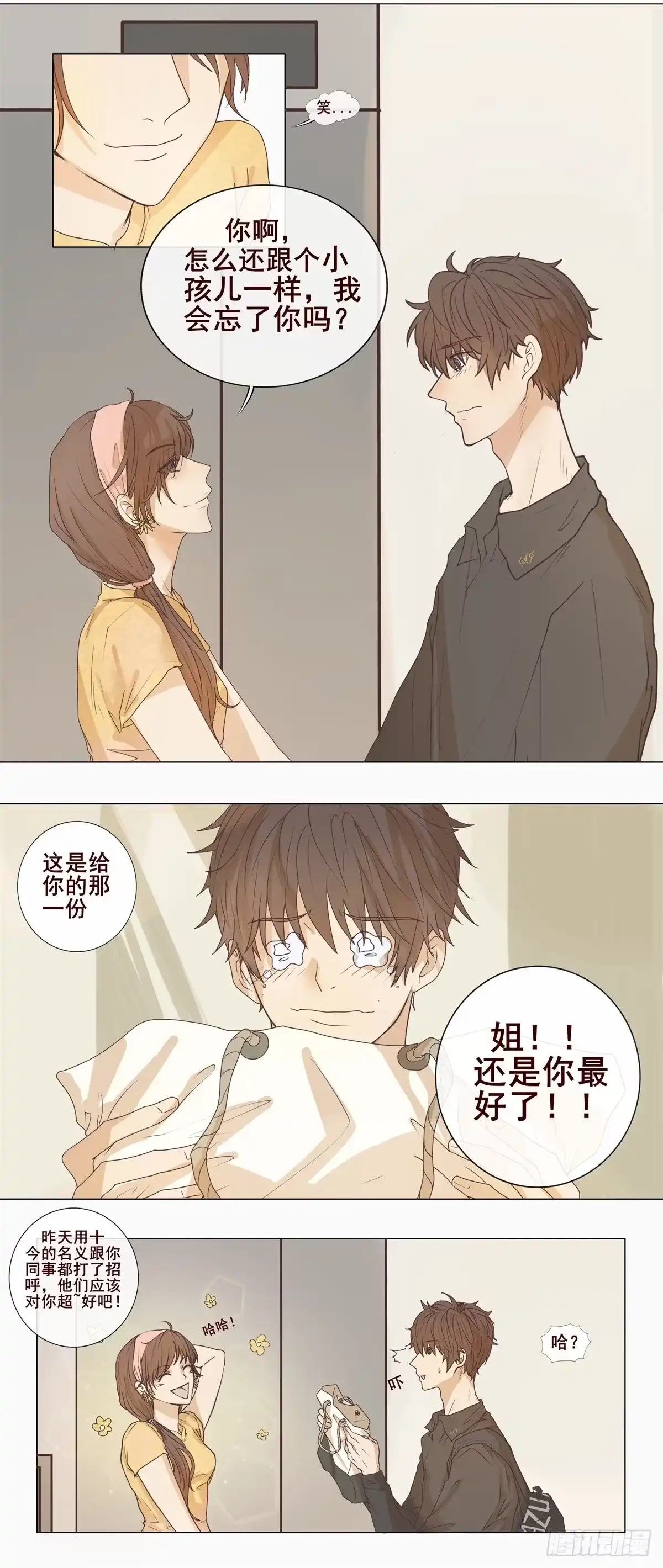 《逆犬难持》05-我想要的，一定会拿到手 第2页
