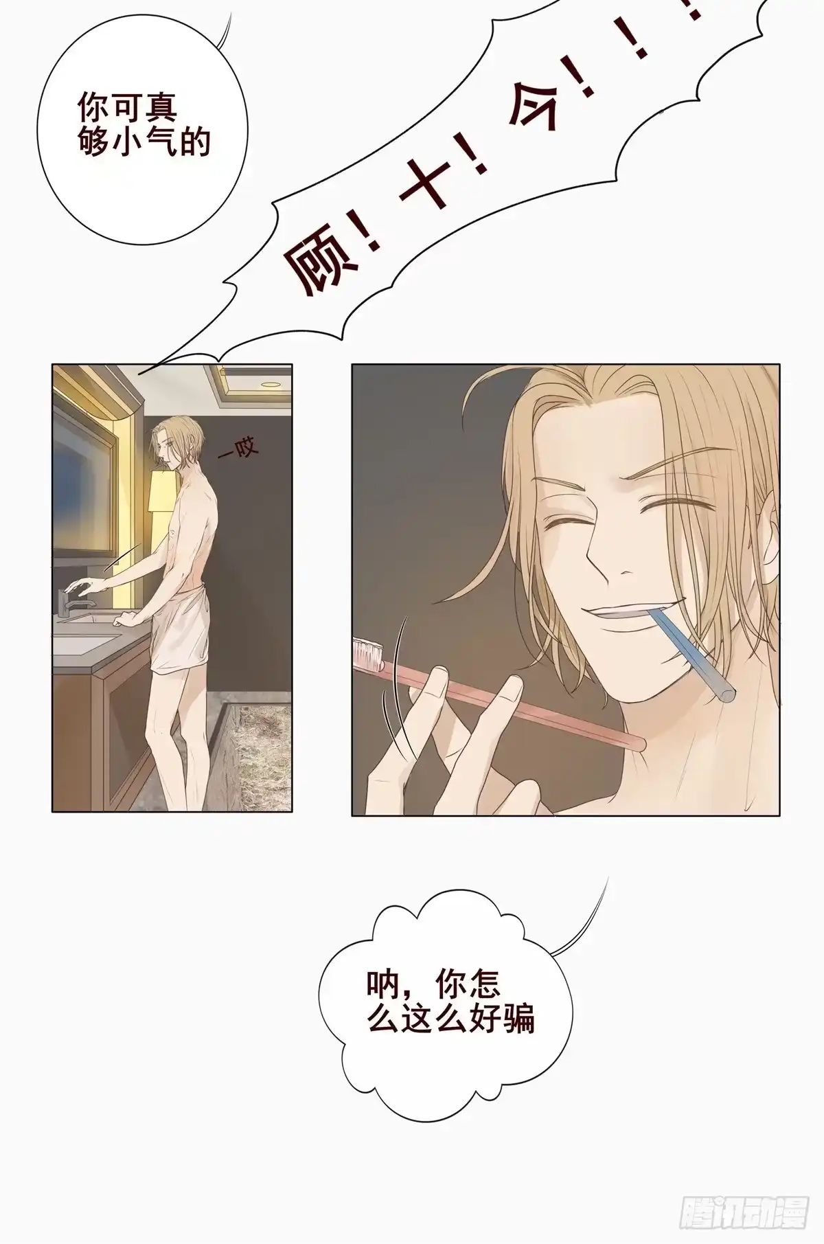 《逆犬难持》05-我想要的，一定会拿到手 第12页