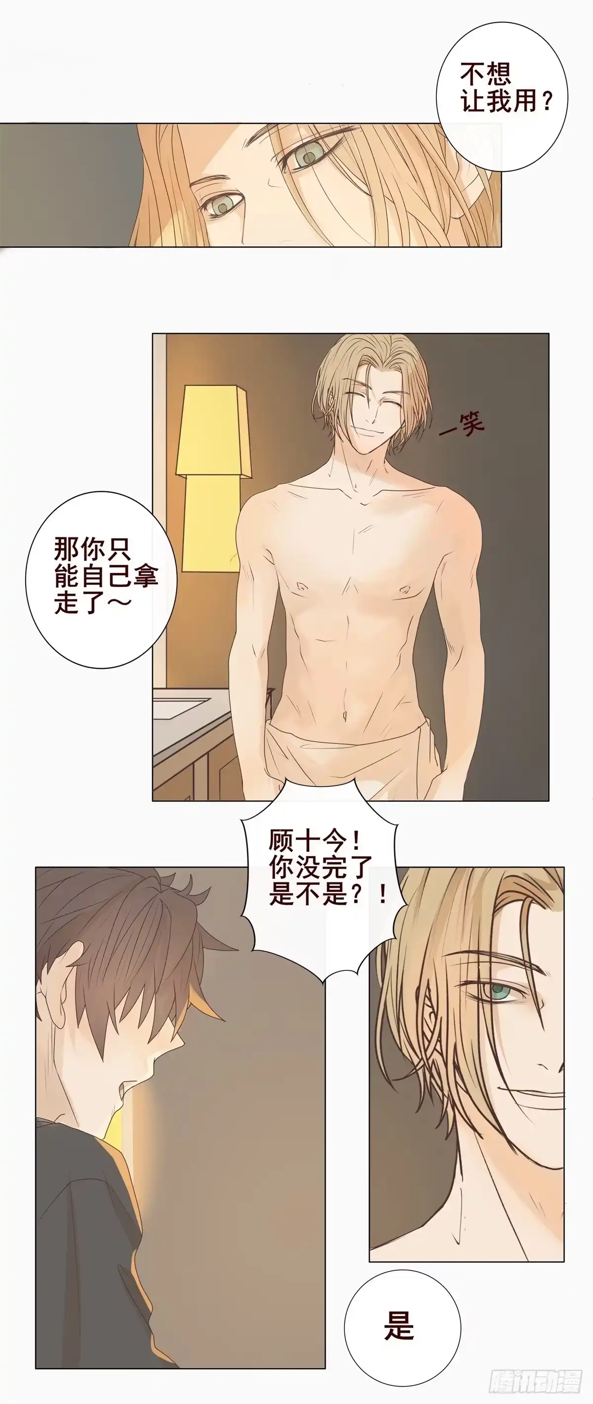 《逆犬难持》05-我想要的，一定会拿到手 第15页