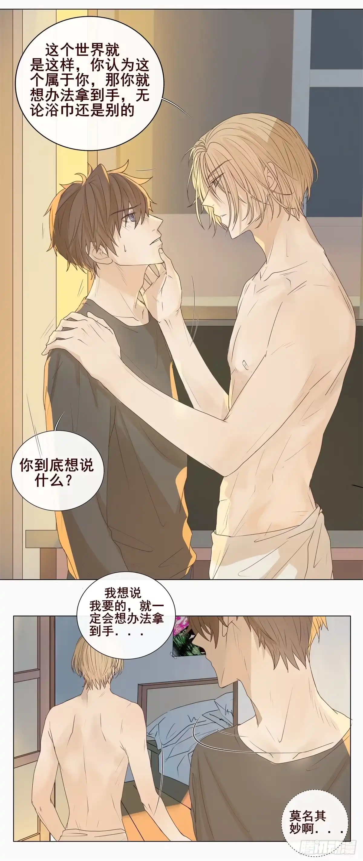 《逆犬难持》05-我想要的，一定会拿到手 第17页