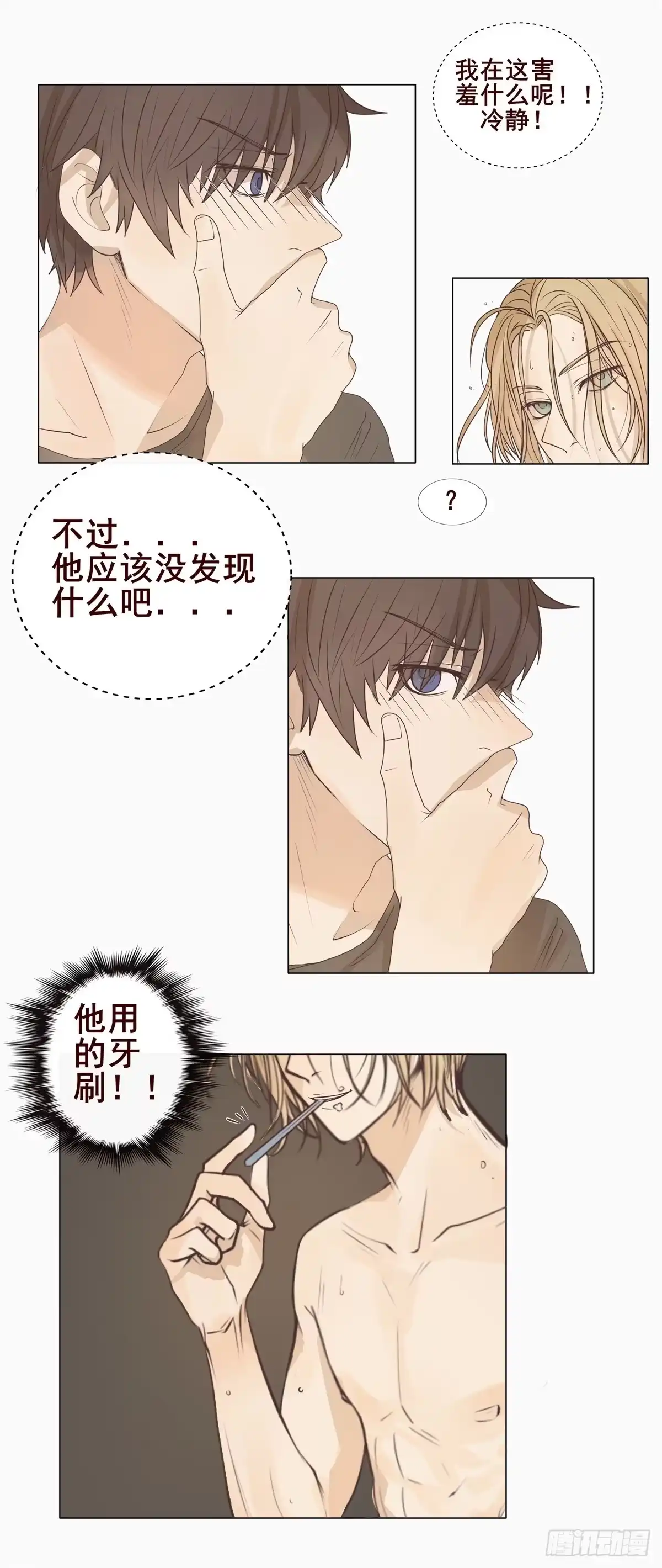 《逆犬难持》05-我想要的，一定会拿到手 第10页