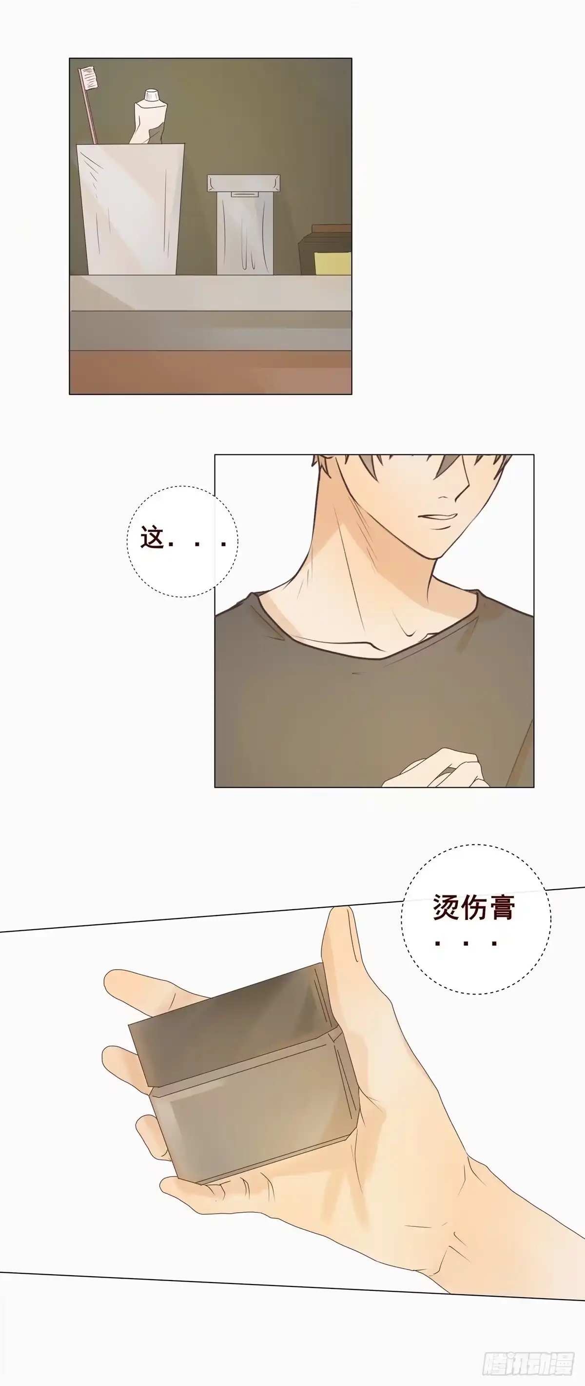 《逆犬难持》05-我想要的，一定会拿到手 第18页