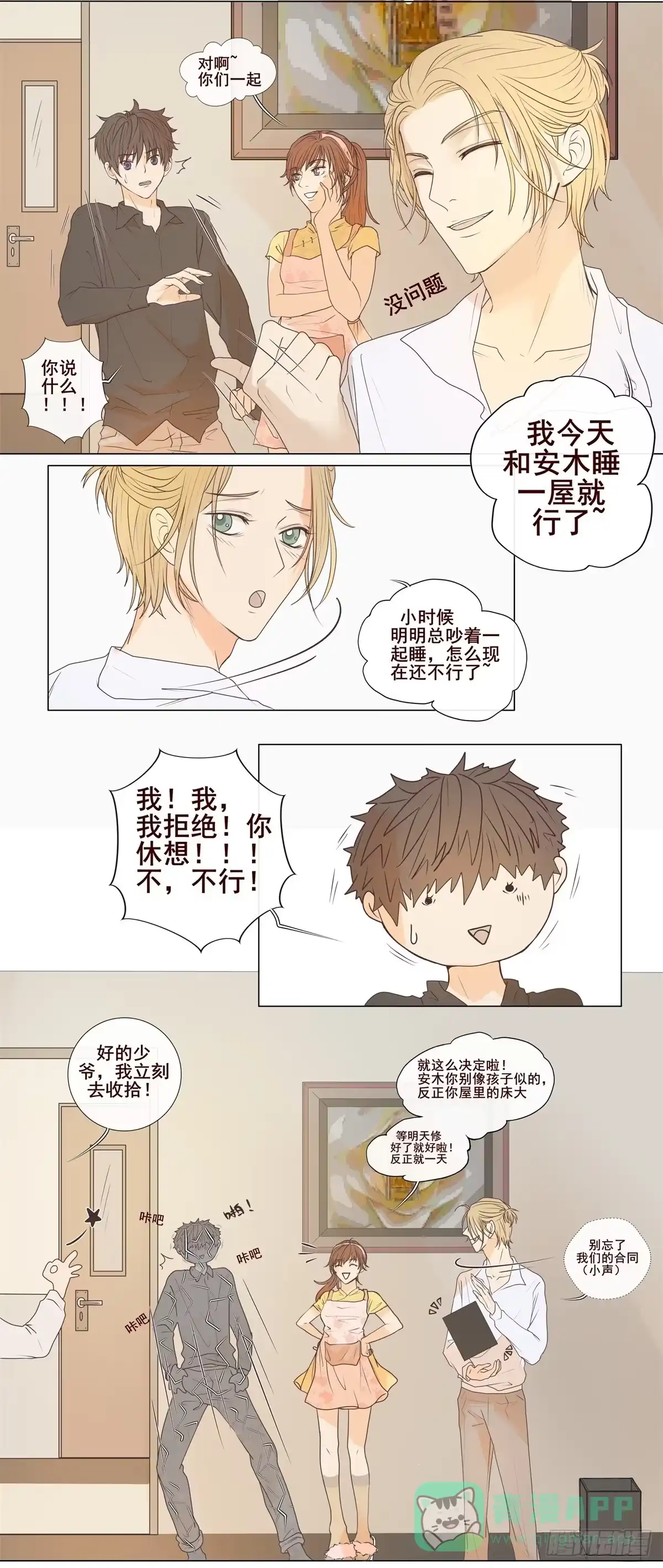 《逆犬难持》05-我想要的，一定会拿到手 第6页