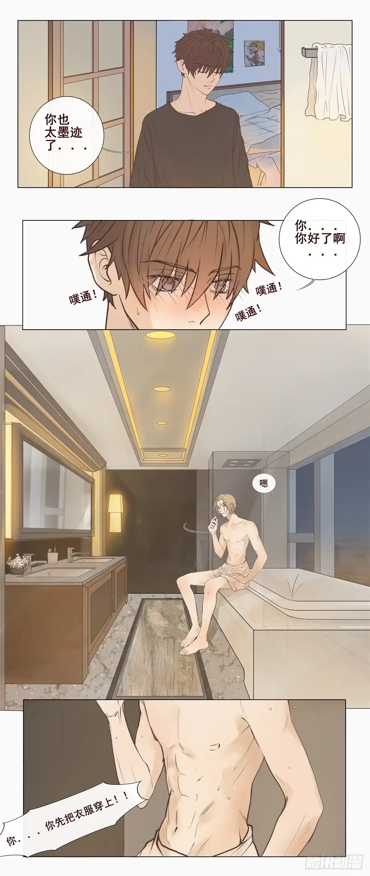 《逆犬难持》05-我想要的，一定会拿到手 第9页