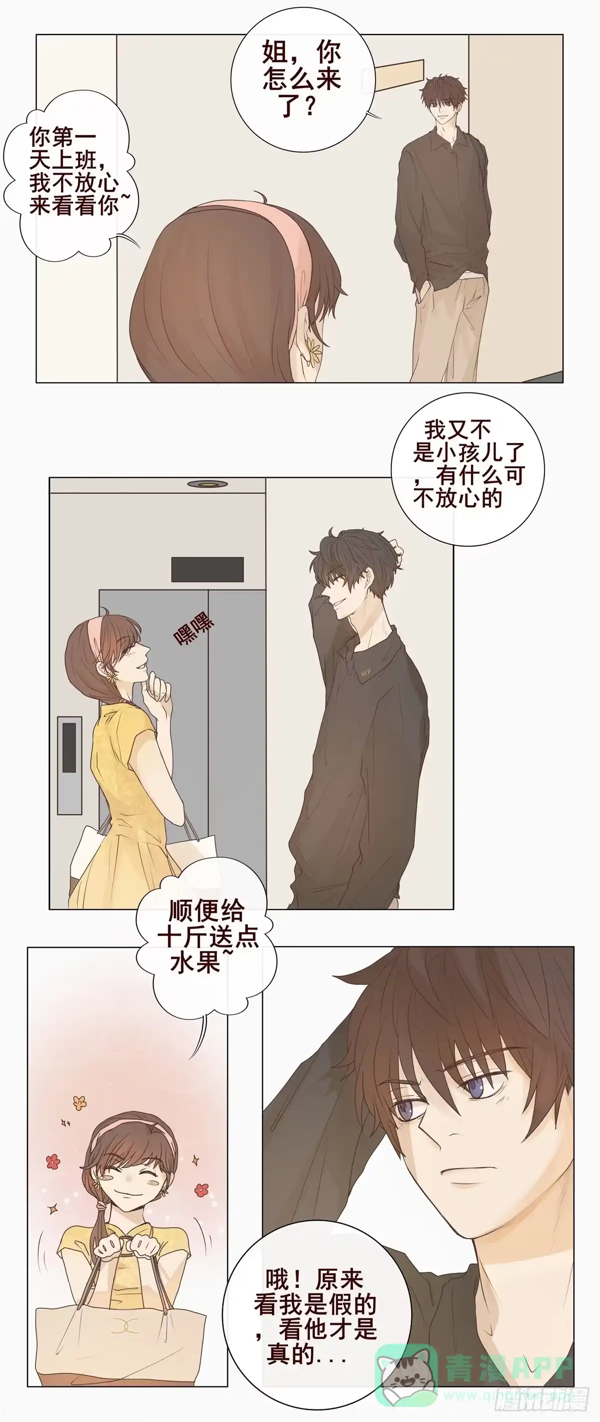 《逆犬难持》05-我想要的，一定会拿到手 第1页