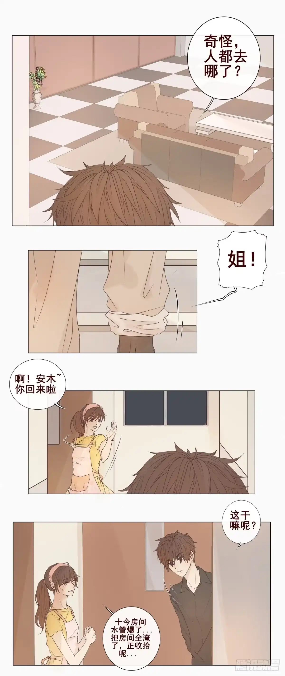 《逆犬难持》05-我想要的，一定会拿到手 第4页