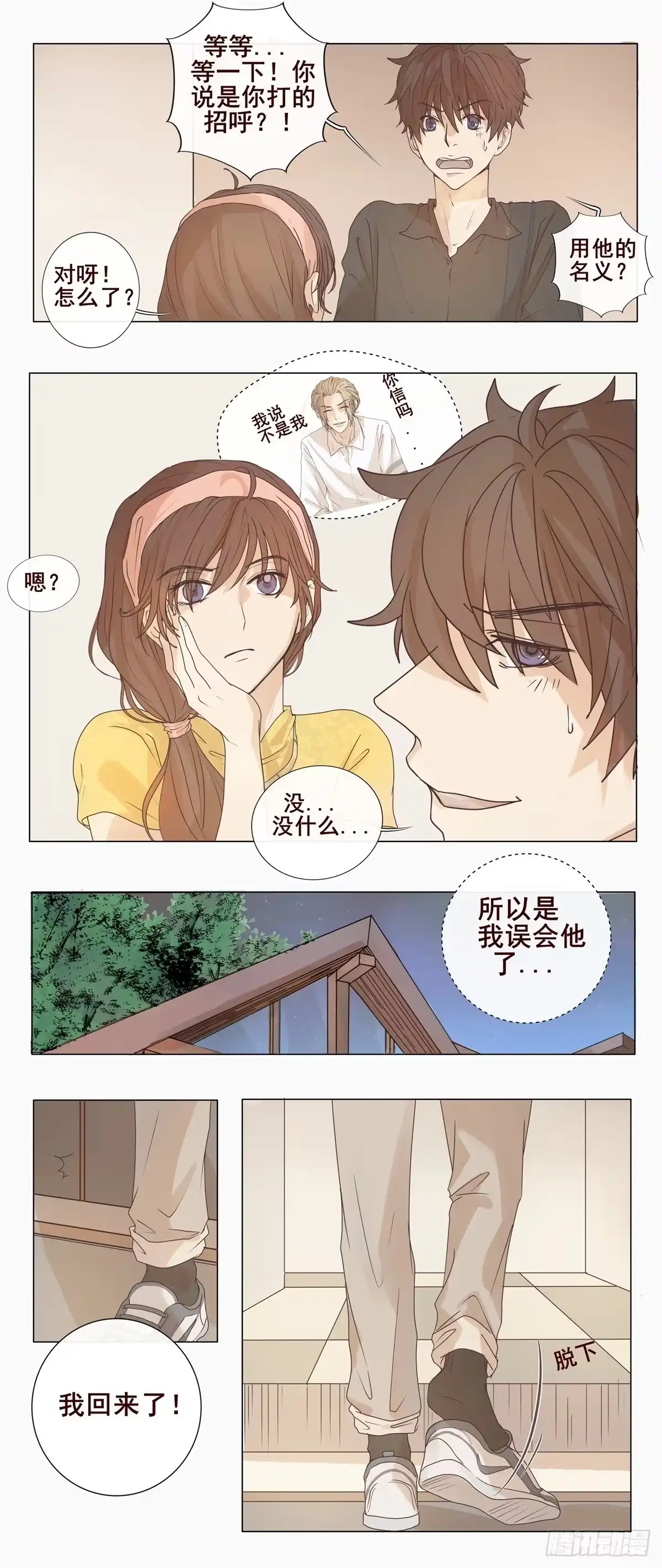《逆犬难持》05-我想要的，一定会拿到手 第3页