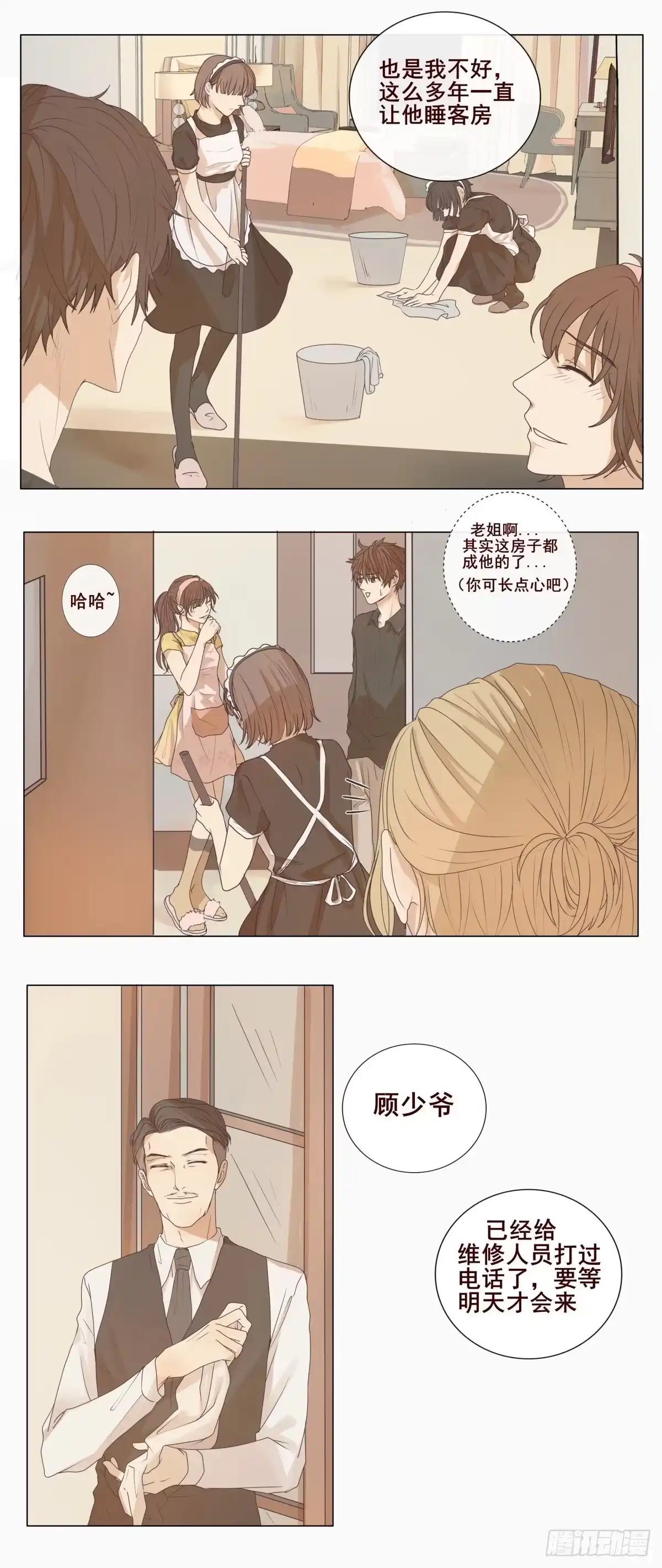 《逆犬难持》05-我想要的，一定会拿到手 第5页