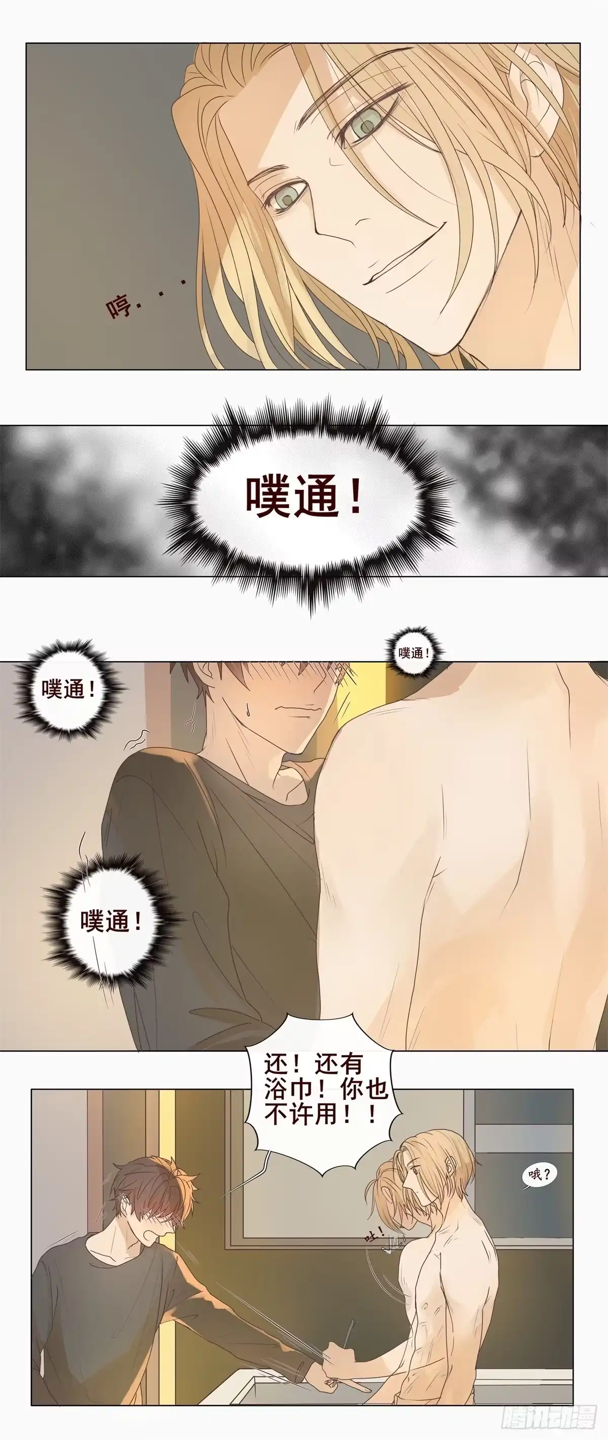 《逆犬难持》05-我想要的，一定会拿到手 第14页