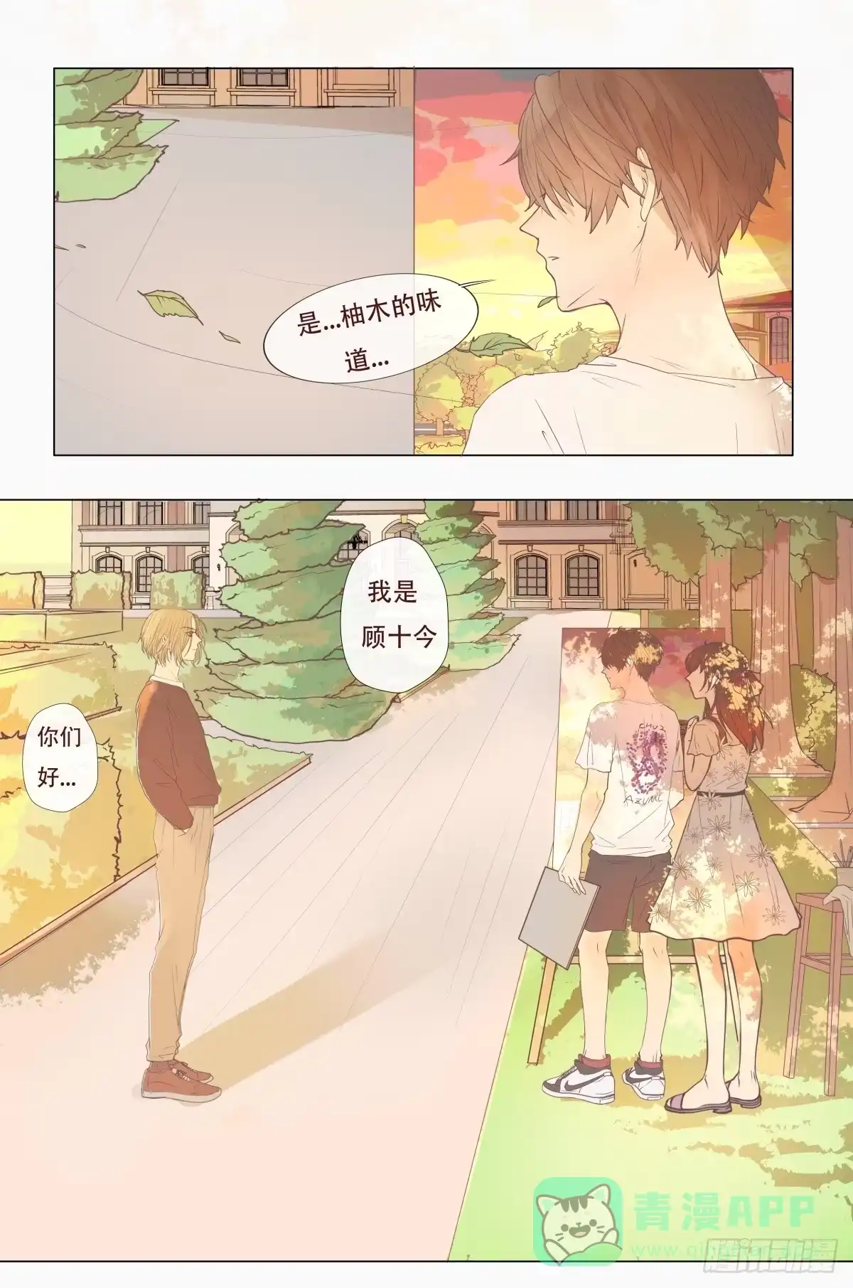 《逆犬难持》06-不可能回去的从前…… 第16页