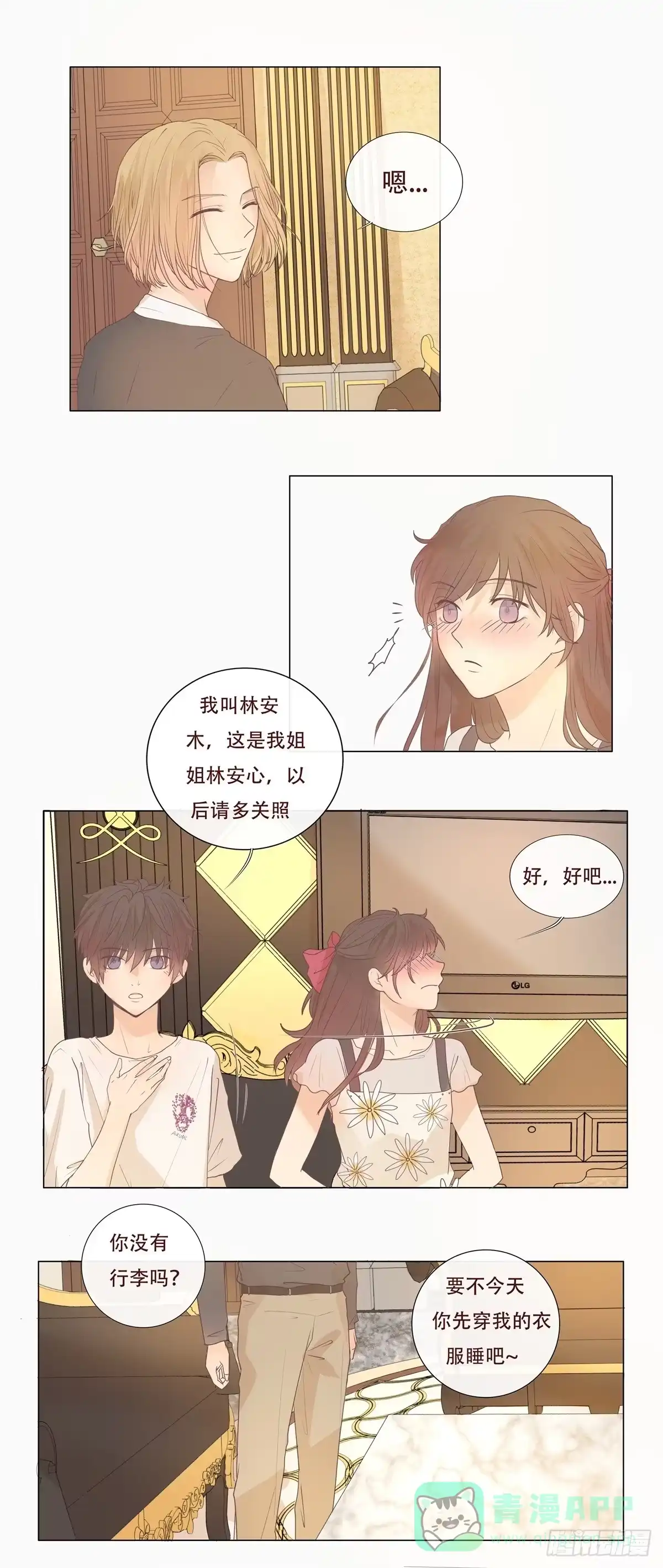 《逆犬难持》06-不可能回去的从前…… 第21页