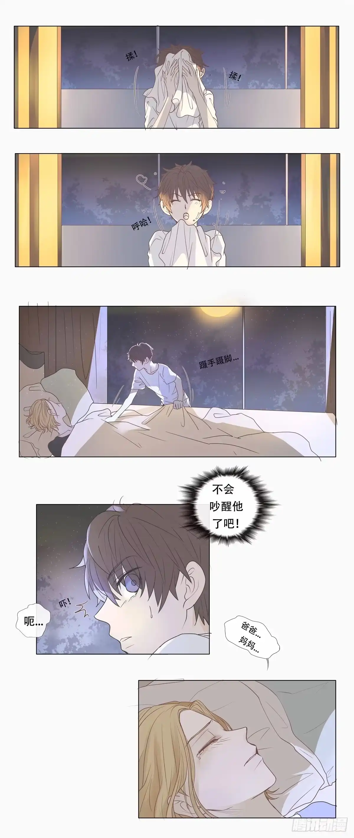 《逆犬难持》06-不可能回去的从前…… 第24页
