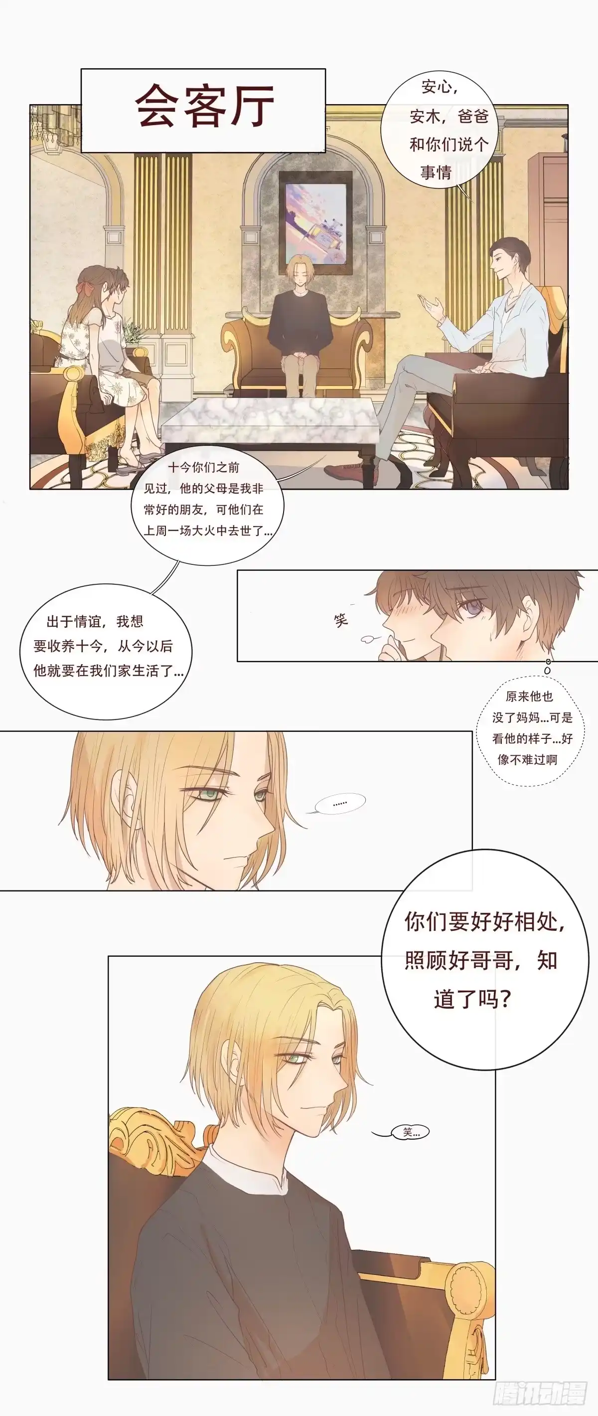 《逆犬难持》06-不可能回去的从前…… 第17页