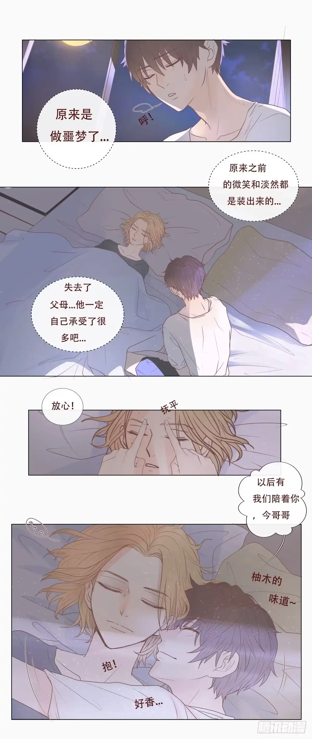 《逆犬难持》06-不可能回去的从前…… 第25页
