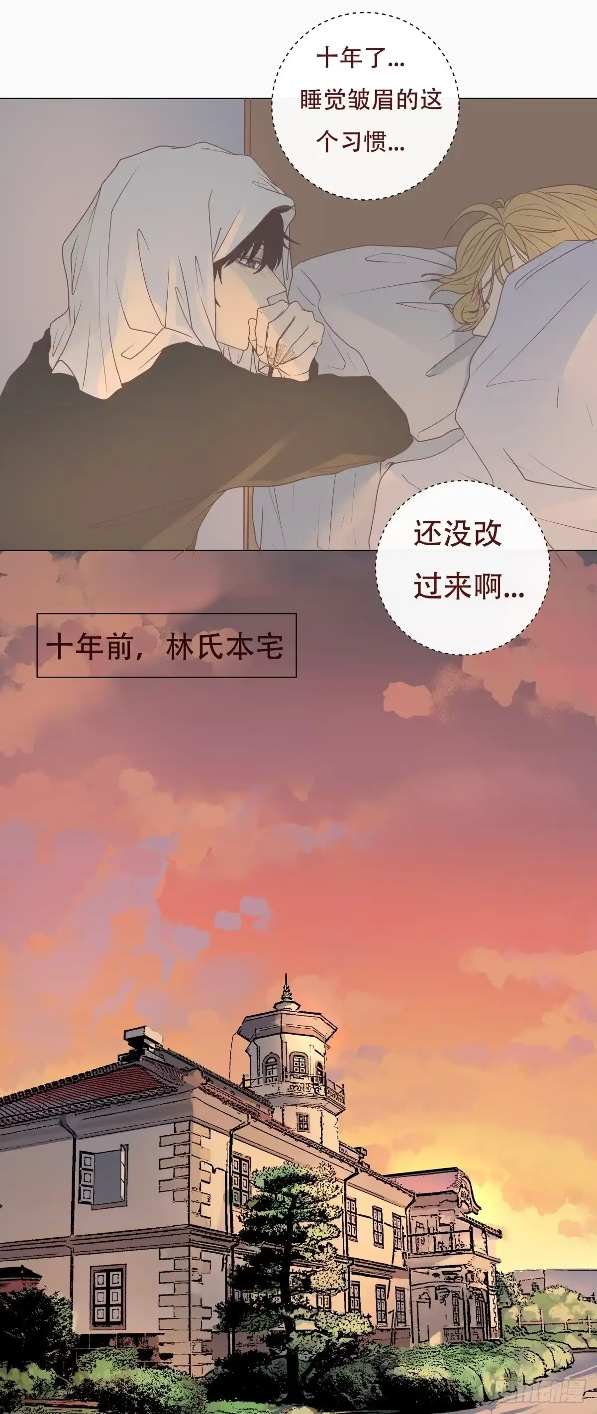《逆犬难持》06-不可能回去的从前…… 第3页