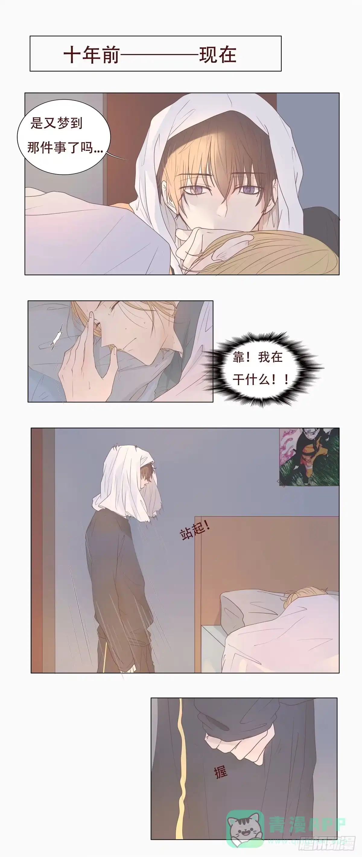 《逆犬难持》06-不可能回去的从前…… 第26页