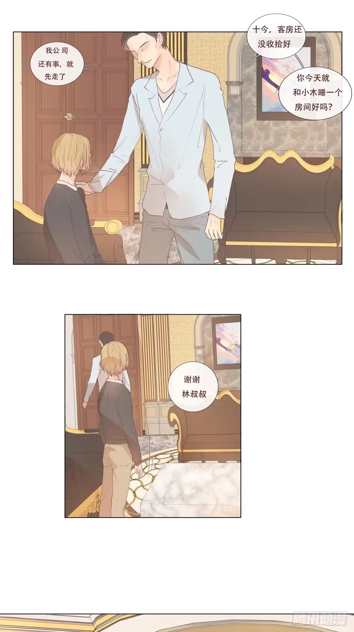 《逆犬难持》06-不可能回去的从前…… 第19页