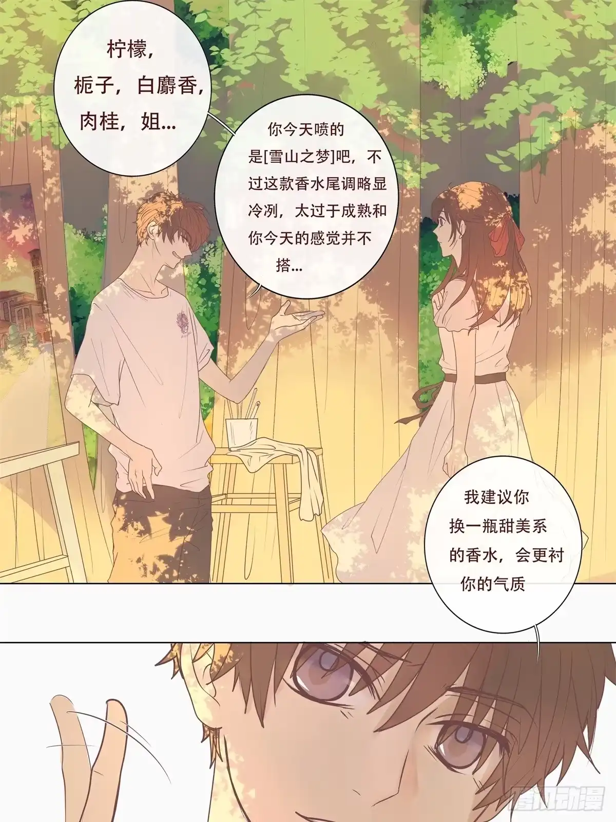 《逆犬难持》06-不可能回去的从前…… 第9页