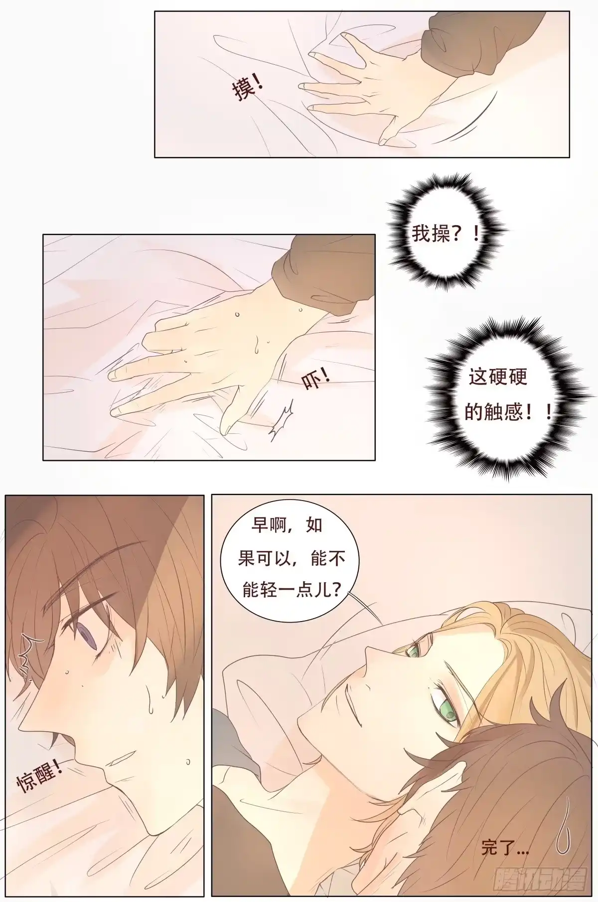 《逆犬难持》06-不可能回去的从前…… 第30页