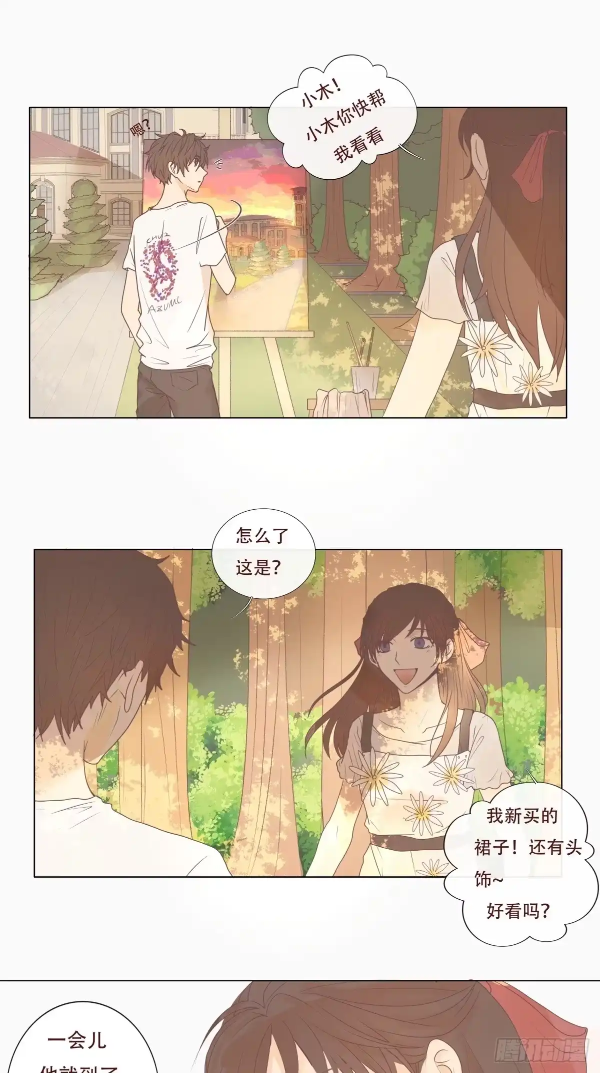 《逆犬难持》06-不可能回去的从前…… 第7页