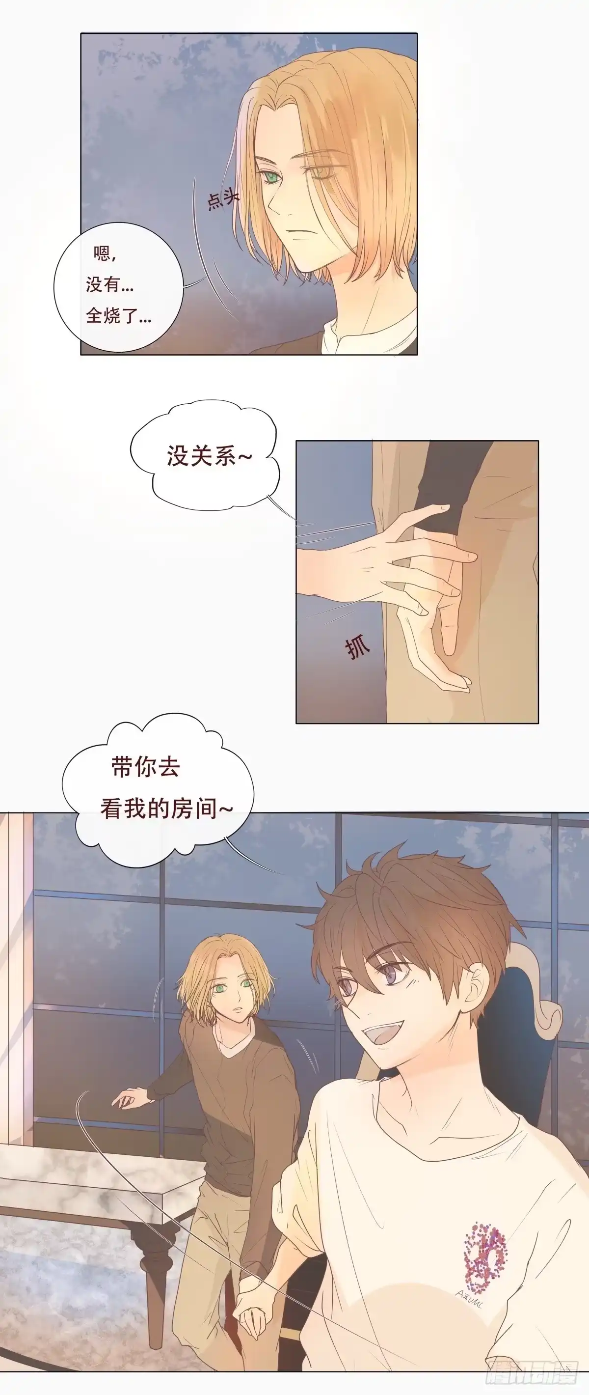 《逆犬难持》06-不可能回去的从前…… 第22页