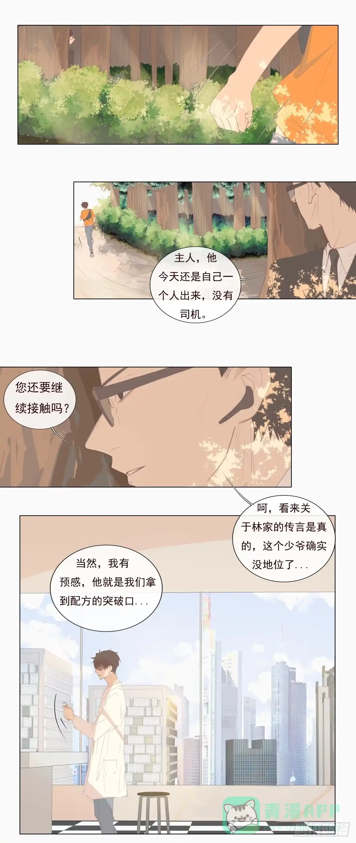 《逆犬难持》07-你有权利拒绝吗？ 第6页