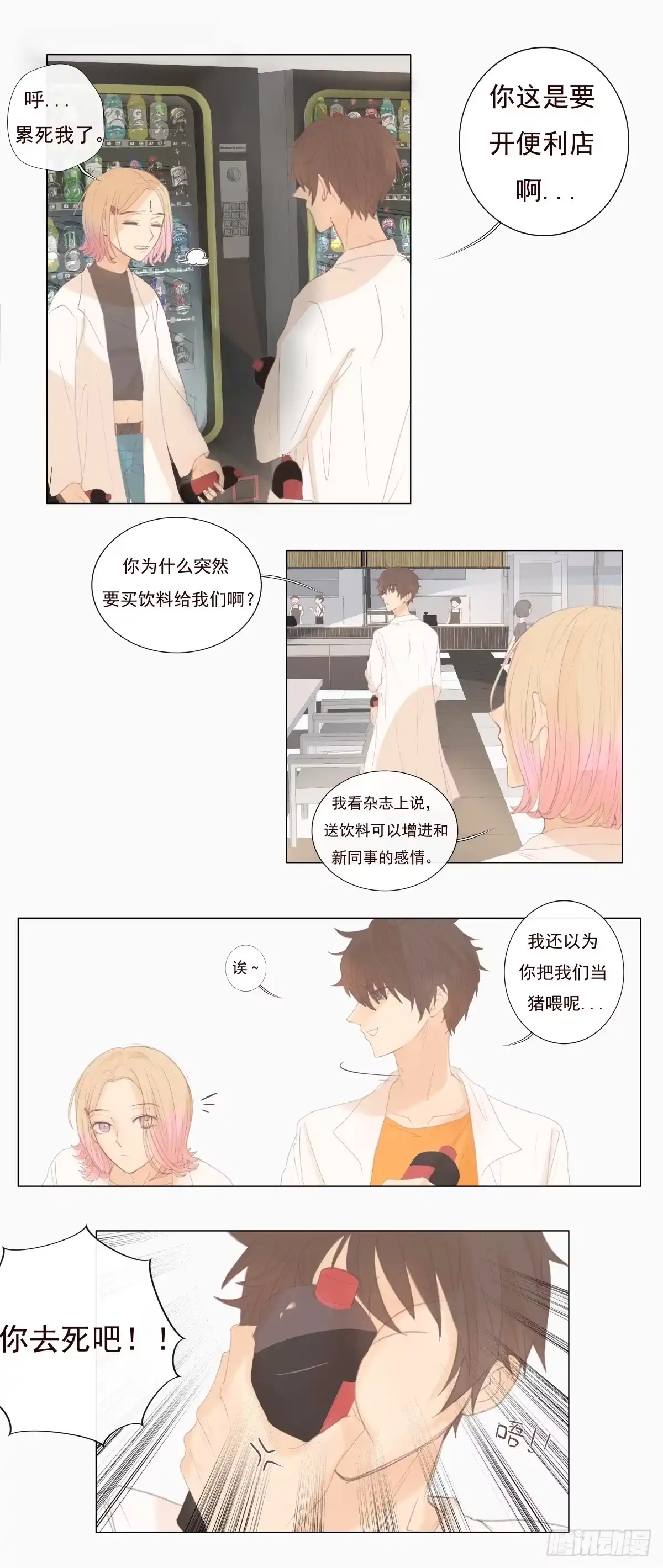《逆犬难持》07-你有权利拒绝吗？ 第14页