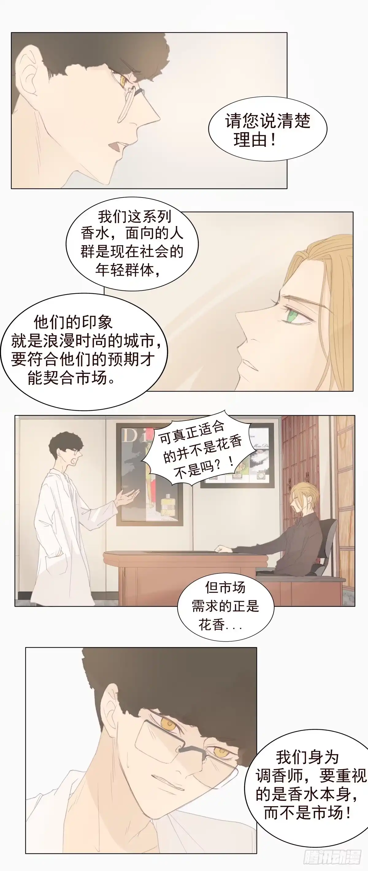 《逆犬难持》07-你有权利拒绝吗？ 第20页