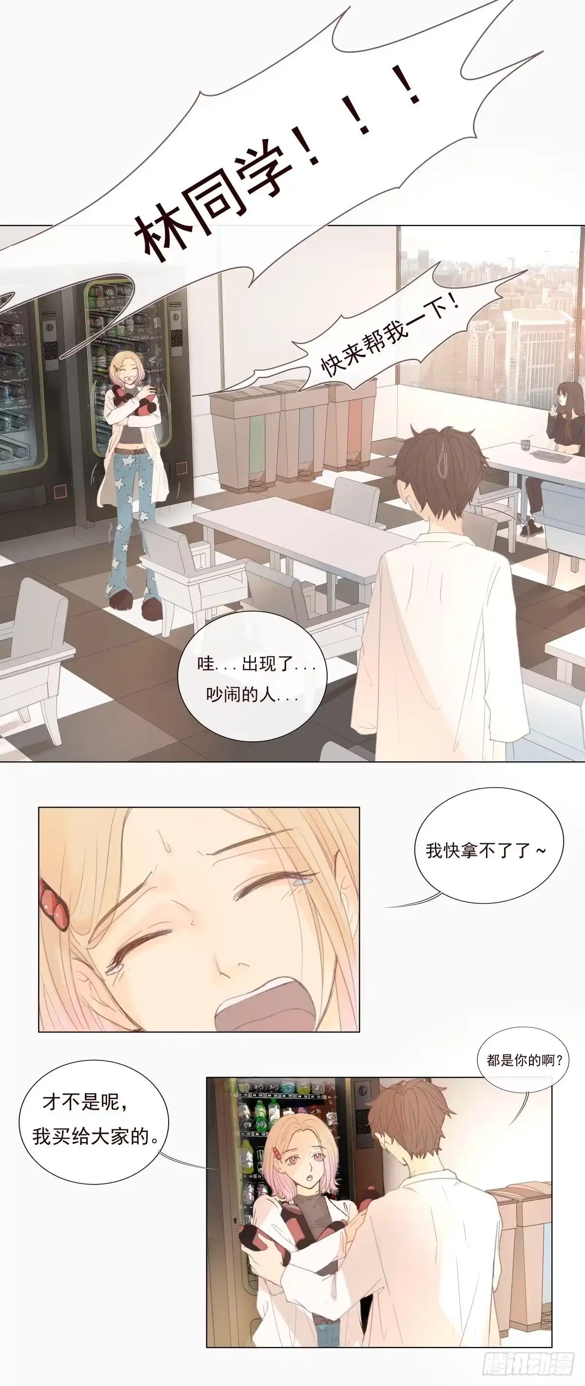 《逆犬难持》07-你有权利拒绝吗？ 第13页