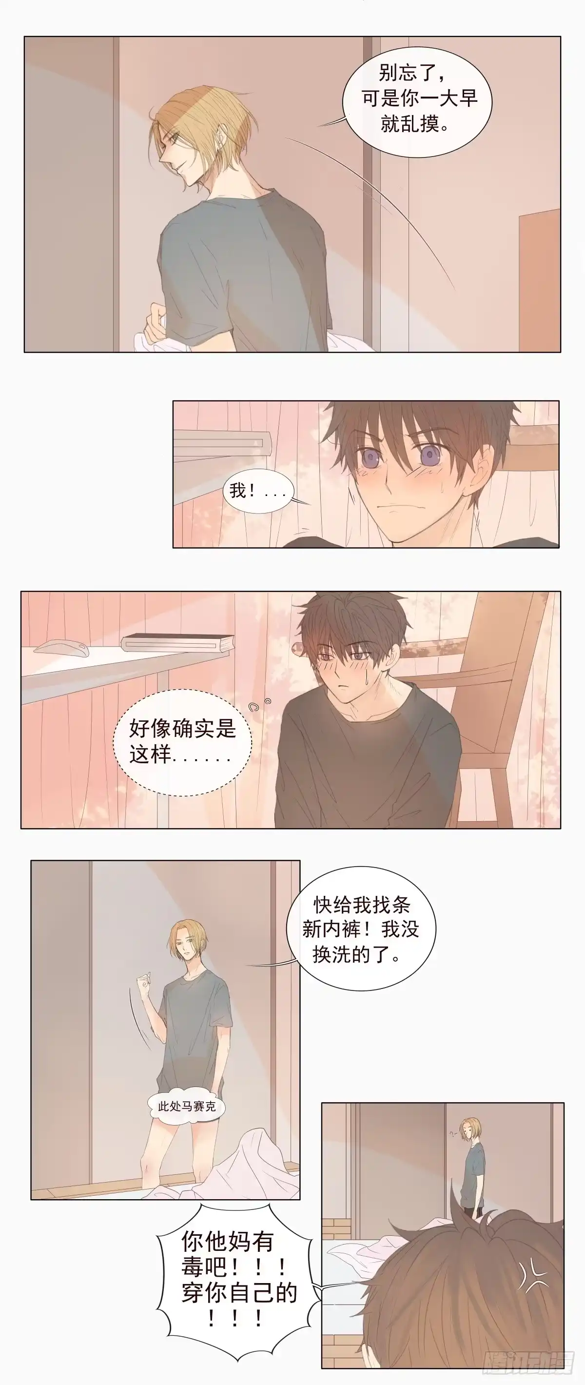 《逆犬难持》07-你有权利拒绝吗？ 第2页